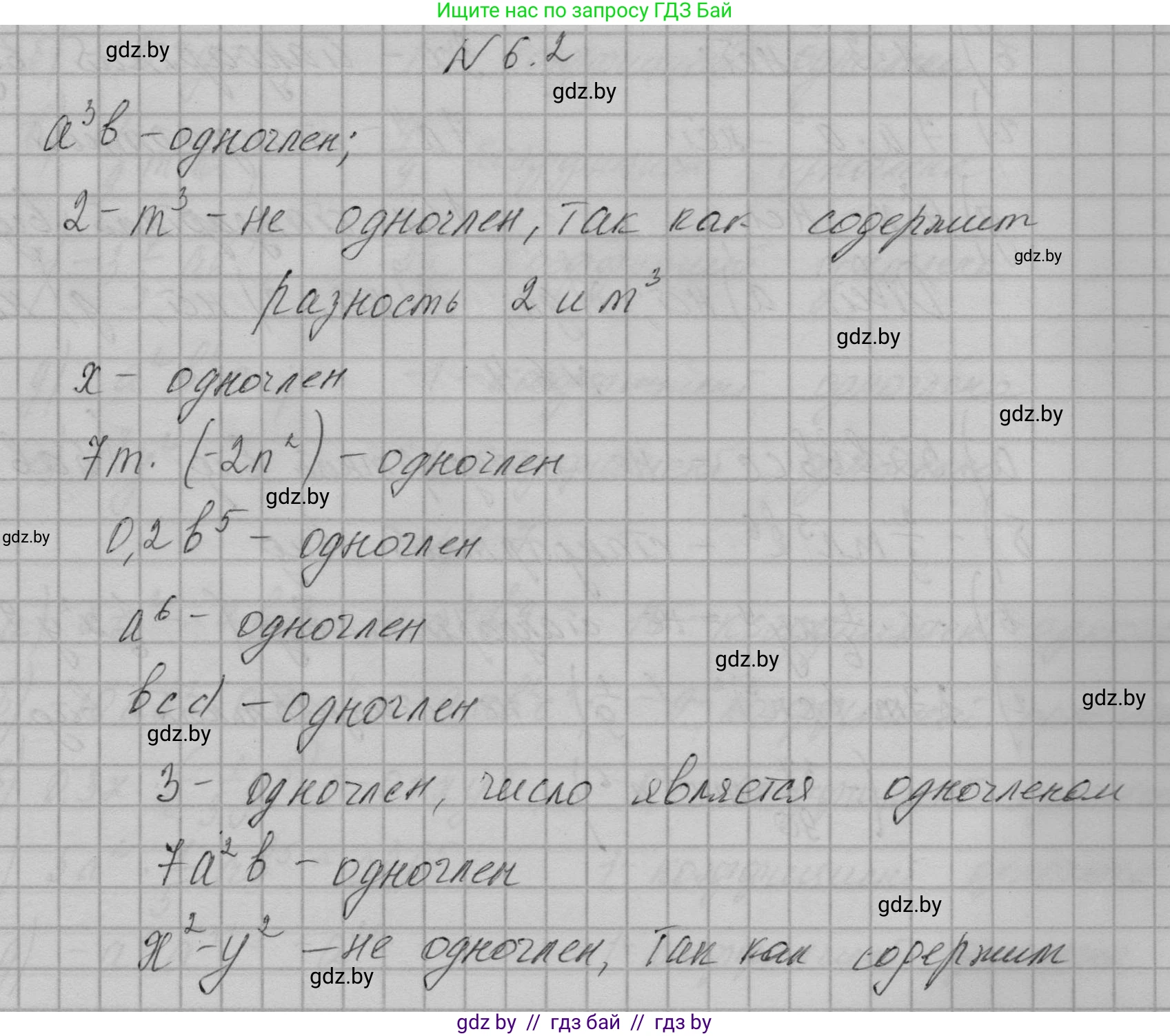 Алгебра, 7-9 класс Сборник задач, авторы: Арефьева Ирина Глебовна, Пирютко Ольга Николаевна, издательство Народная асвета, Минск, 2020, страница 29, номер 6.2, Решение