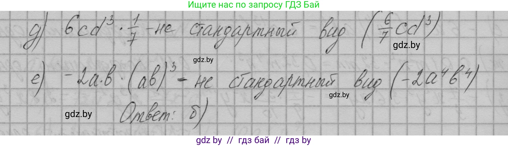 Алгебра, 7-9 класс Сборник задач, авторы: Арефьева Ирина Глебовна, Пирютко Ольга Николаевна, издательство Народная асвета, Минск, 2020, страница 29, номер 6.4, Решение (продолжение 2)