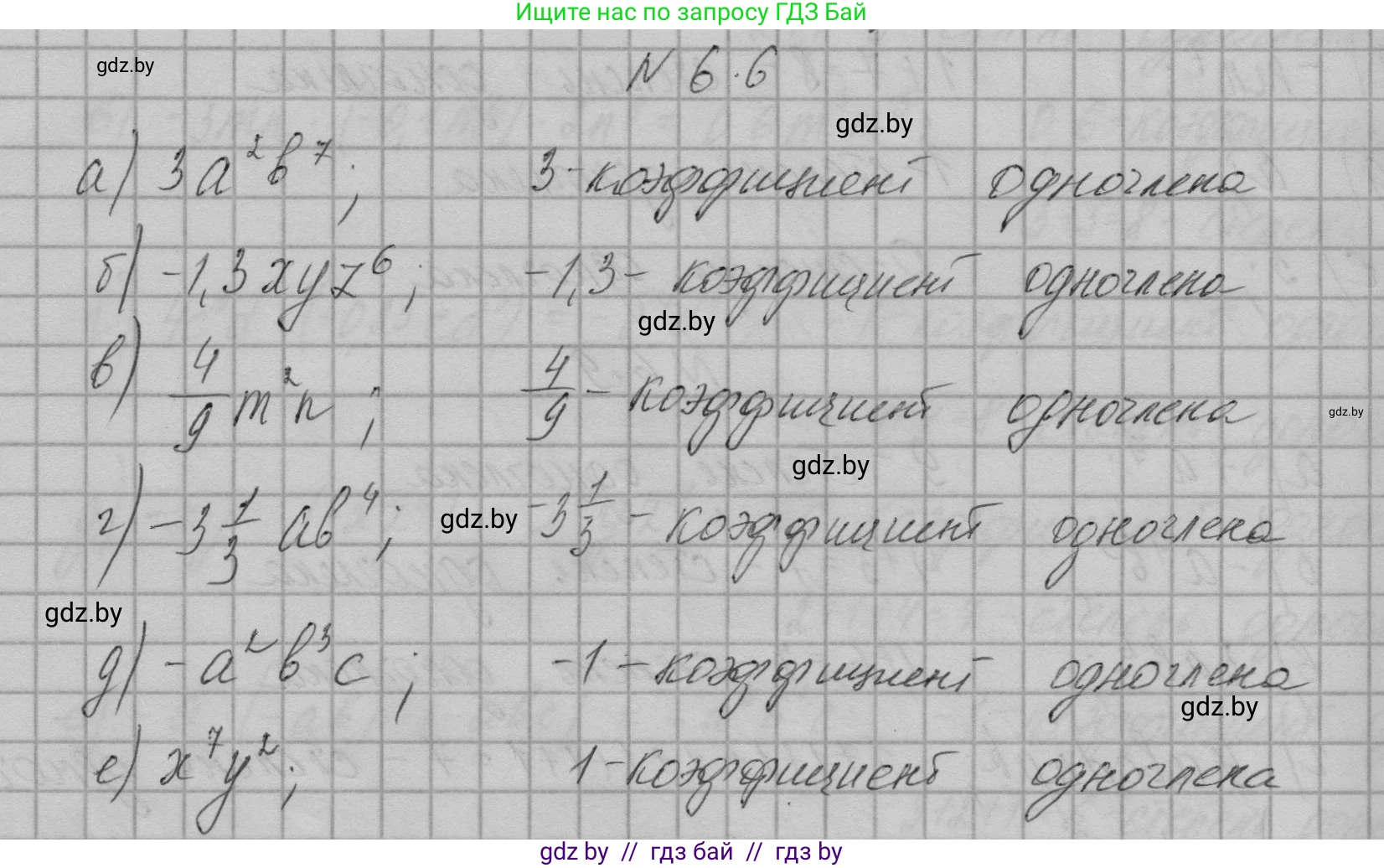 Алгебра, 7-9 класс Сборник задач, авторы: Арефьева Ирина Глебовна, Пирютко Ольга Николаевна, издательство Народная асвета, Минск, 2020, страница 29, номер 6.6, Решение
