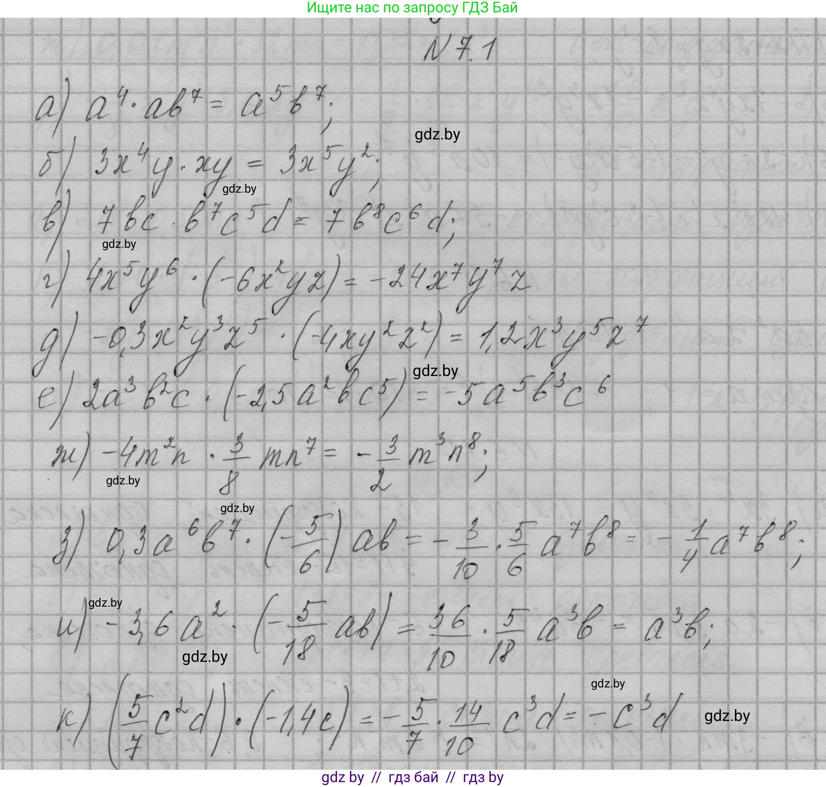Алгебра, 7-9 класс Сборник задач, авторы: Арефьева Ирина Глебовна, Пирютко Ольга Николаевна, издательство Народная асвета, Минск, 2020, страница 31, номер 7.1, Решение