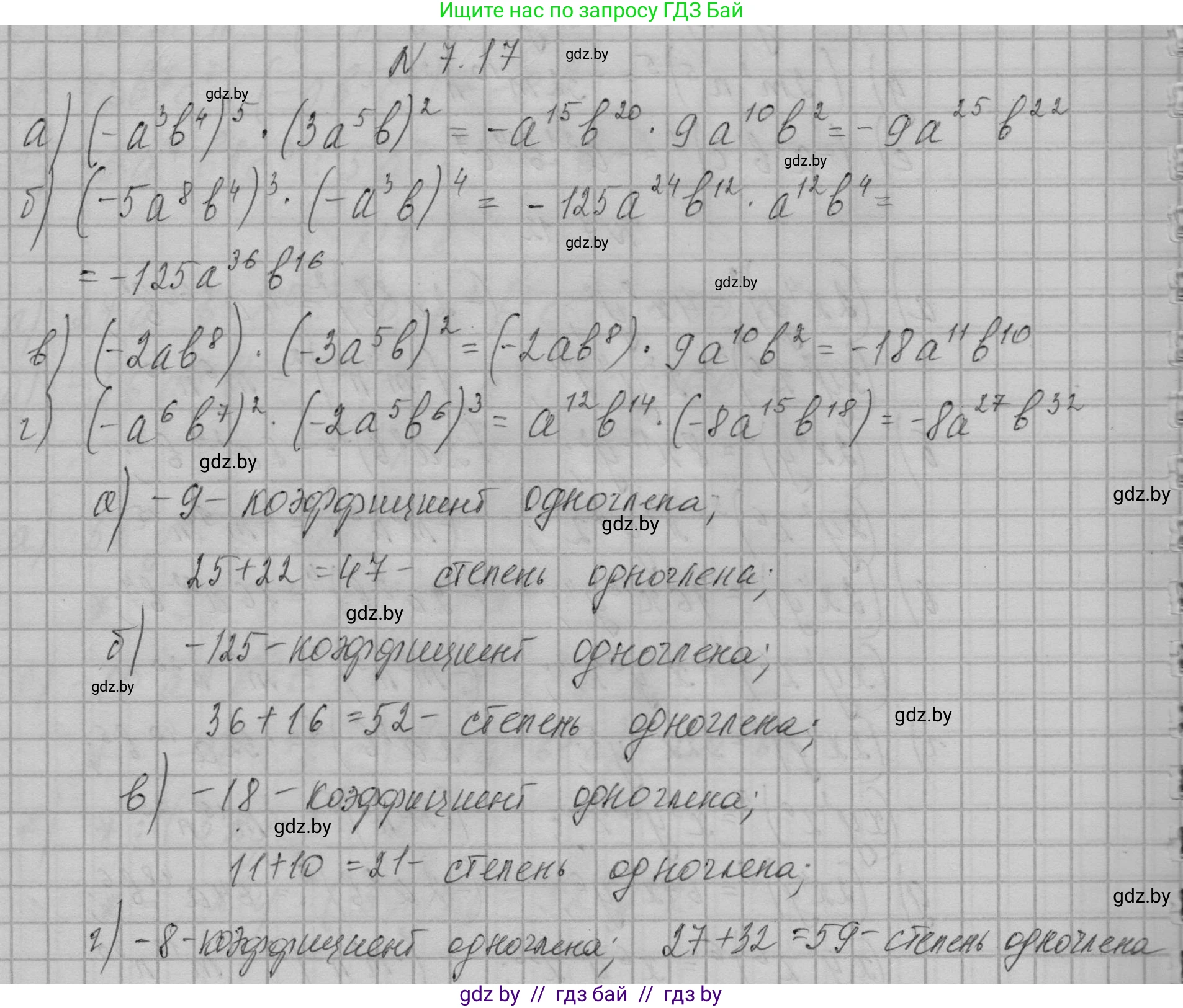 Алгебра, 7-9 класс Сборник задач, авторы: Арефьева Ирина Глебовна, Пирютко Ольга Николаевна, издательство Народная асвета, Минск, 2020, страница 33, номер 7.17, Решение