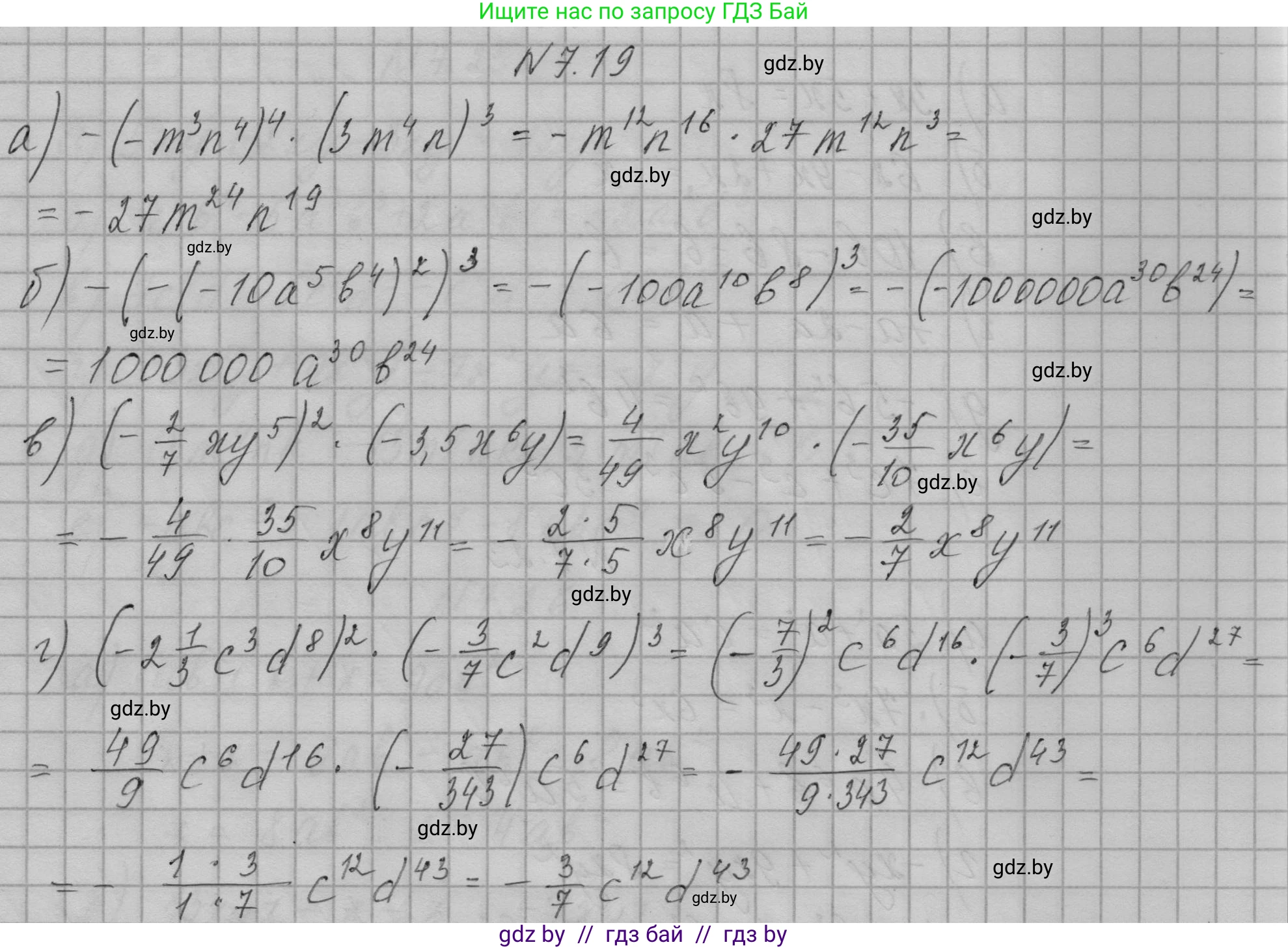 Алгебра, 7-9 класс Сборник задач, авторы: Арефьева Ирина Глебовна, Пирютко Ольга Николаевна, издательство Народная асвета, Минск, 2020, страница 33, номер 7.19, Решение