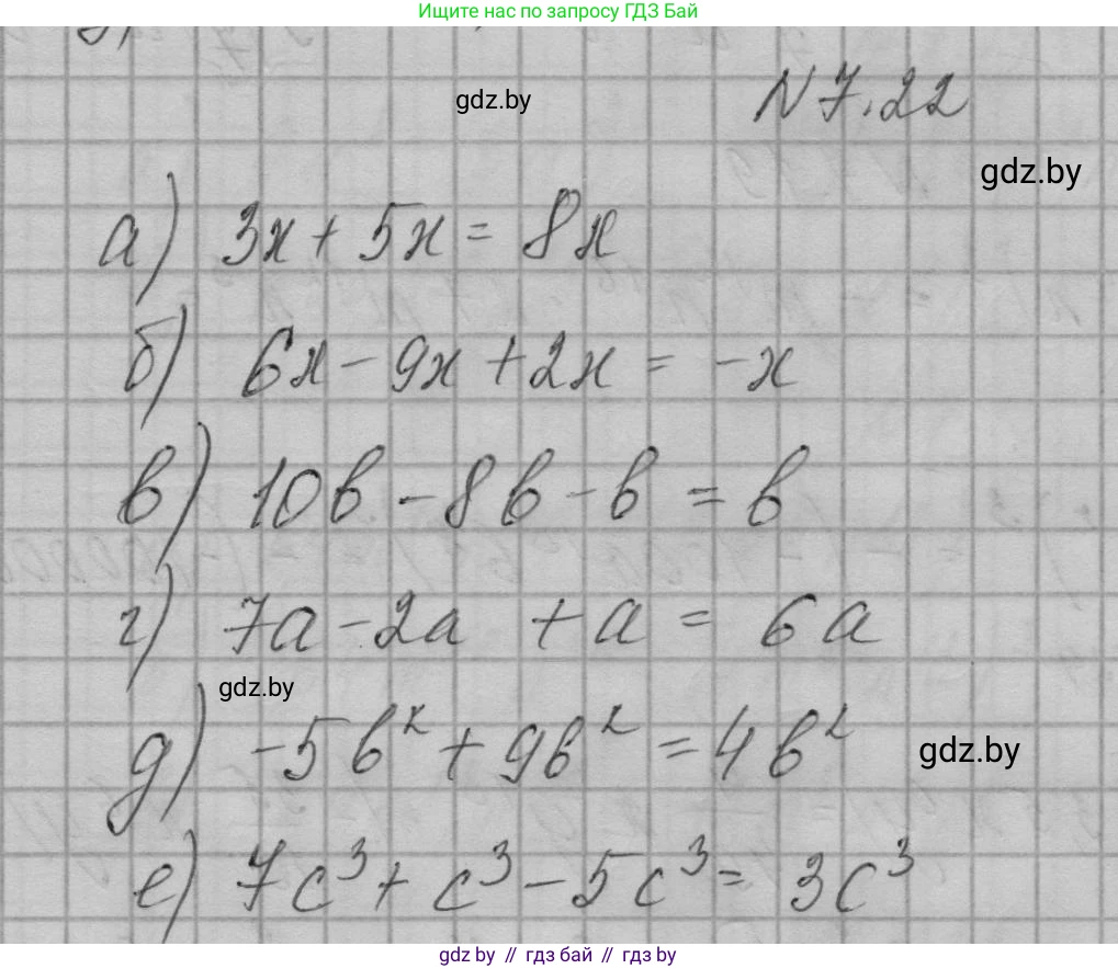 Алгебра, 7-9 класс Сборник задач, авторы: Арефьева Ирина Глебовна, Пирютко Ольга Николаевна, издательство Народная асвета, Минск, 2020, страница 34, номер 7.22, Решение