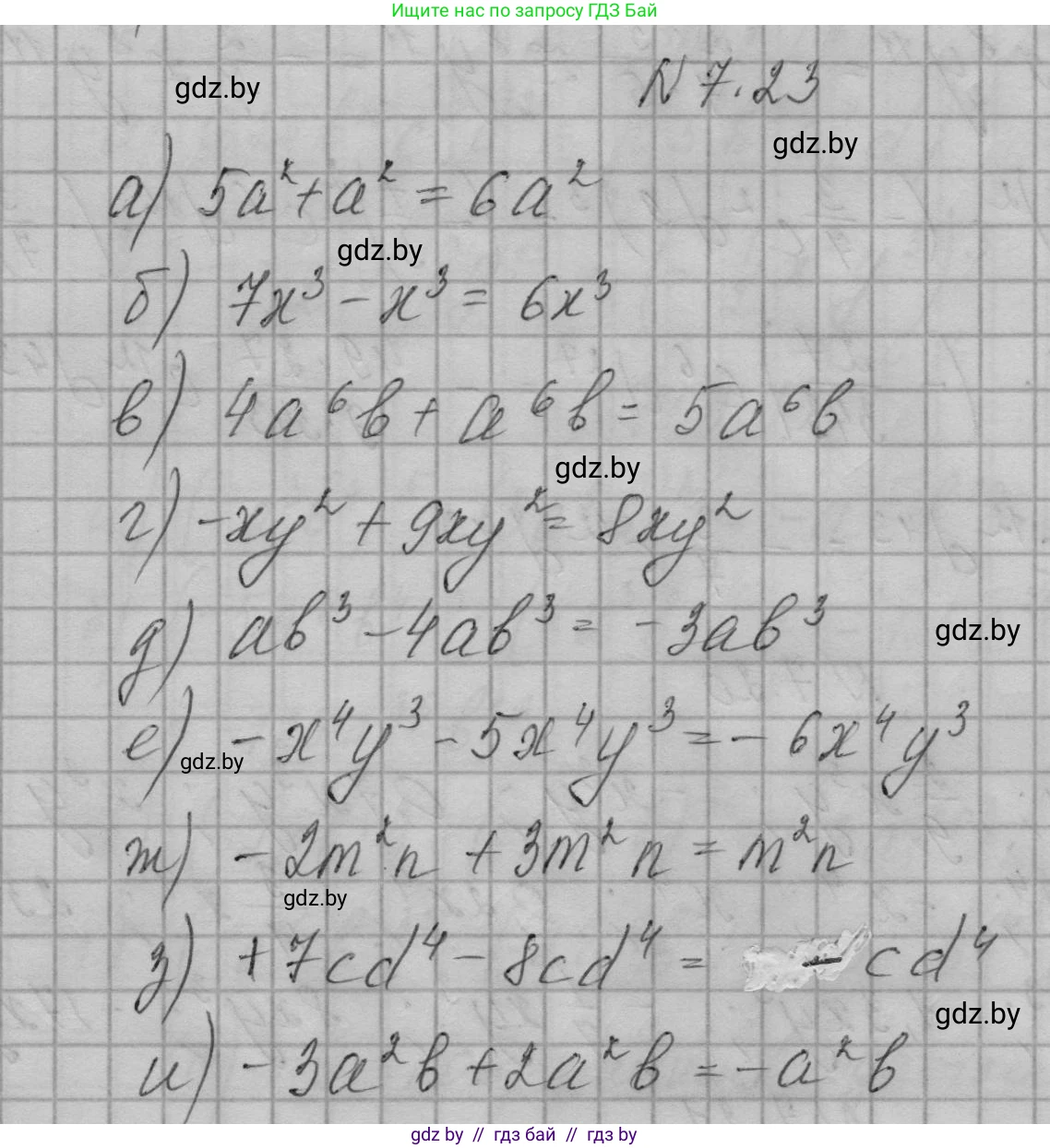 Алгебра, 7-9 класс Сборник задач, авторы: Арефьева Ирина Глебовна, Пирютко Ольга Николаевна, издательство Народная асвета, Минск, 2020, страница 34, номер 7.23, Решение