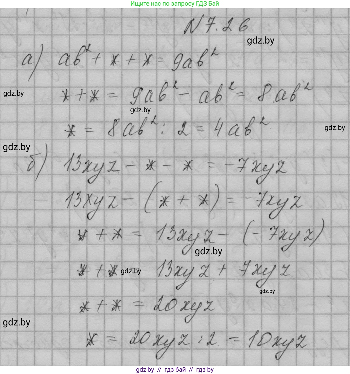 Алгебра, 7-9 класс Сборник задач, авторы: Арефьева Ирина Глебовна, Пирютко Ольга Николаевна, издательство Народная асвета, Минск, 2020, страница 34, номер 7.26, Решение