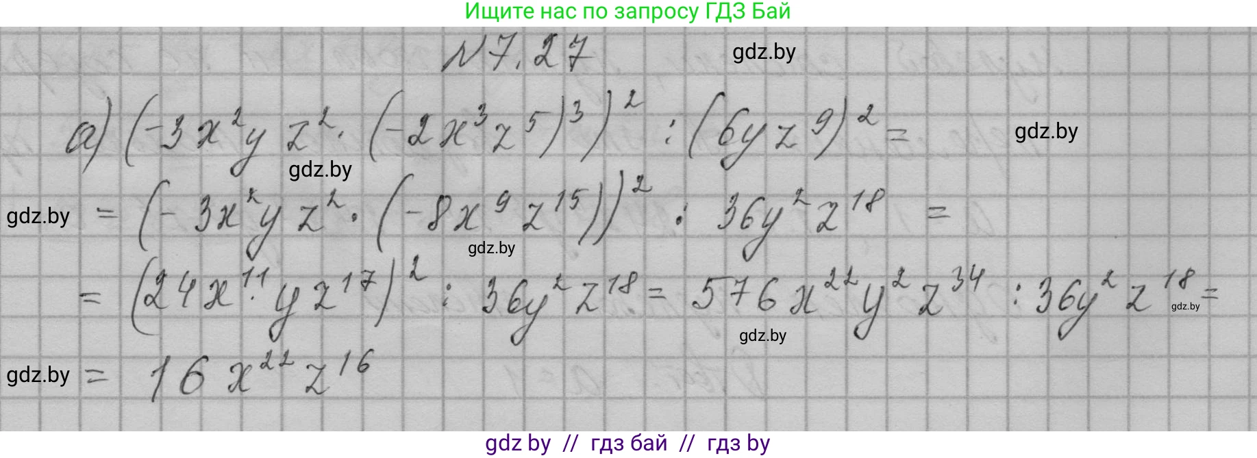 Алгебра, 7-9 класс Сборник задач, авторы: Арефьева Ирина Глебовна, Пирютко Ольга Николаевна, издательство Народная асвета, Минск, 2020, страница 34, номер 7.27, Решение