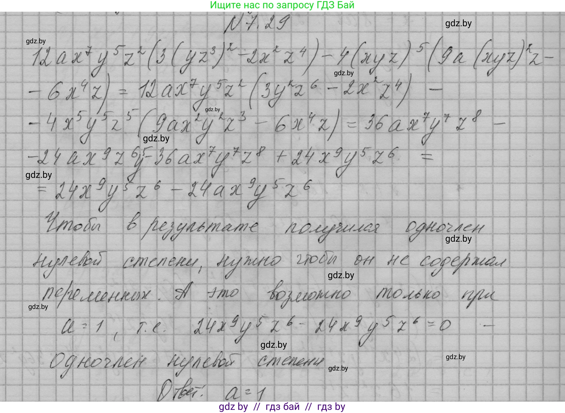 Алгебра, 7-9 класс Сборник задач, авторы: Арефьева Ирина Глебовна, Пирютко Ольга Николаевна, издательство Народная асвета, Минск, 2020, страница 35, номер 7.29, Решение