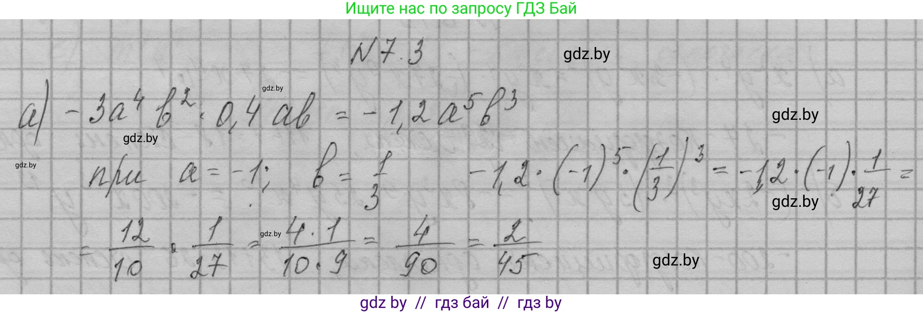Алгебра, 7-9 класс Сборник задач, авторы: Арефьева Ирина Глебовна, Пирютко Ольга Николаевна, издательство Народная асвета, Минск, 2020, страница 31, номер 7.3, Решение