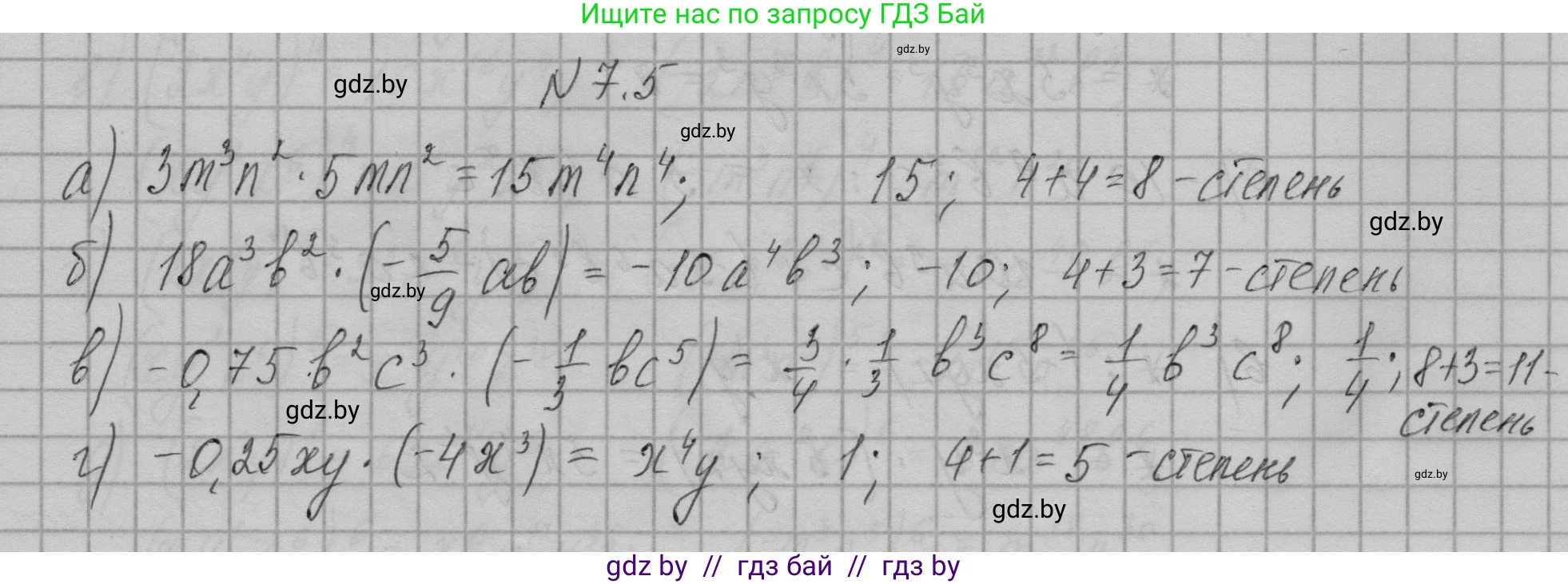 Алгебра, 7-9 класс Сборник задач, авторы: Арефьева Ирина Глебовна, Пирютко Ольга Николаевна, издательство Народная асвета, Минск, 2020, страница 31, номер 7.5, Решение