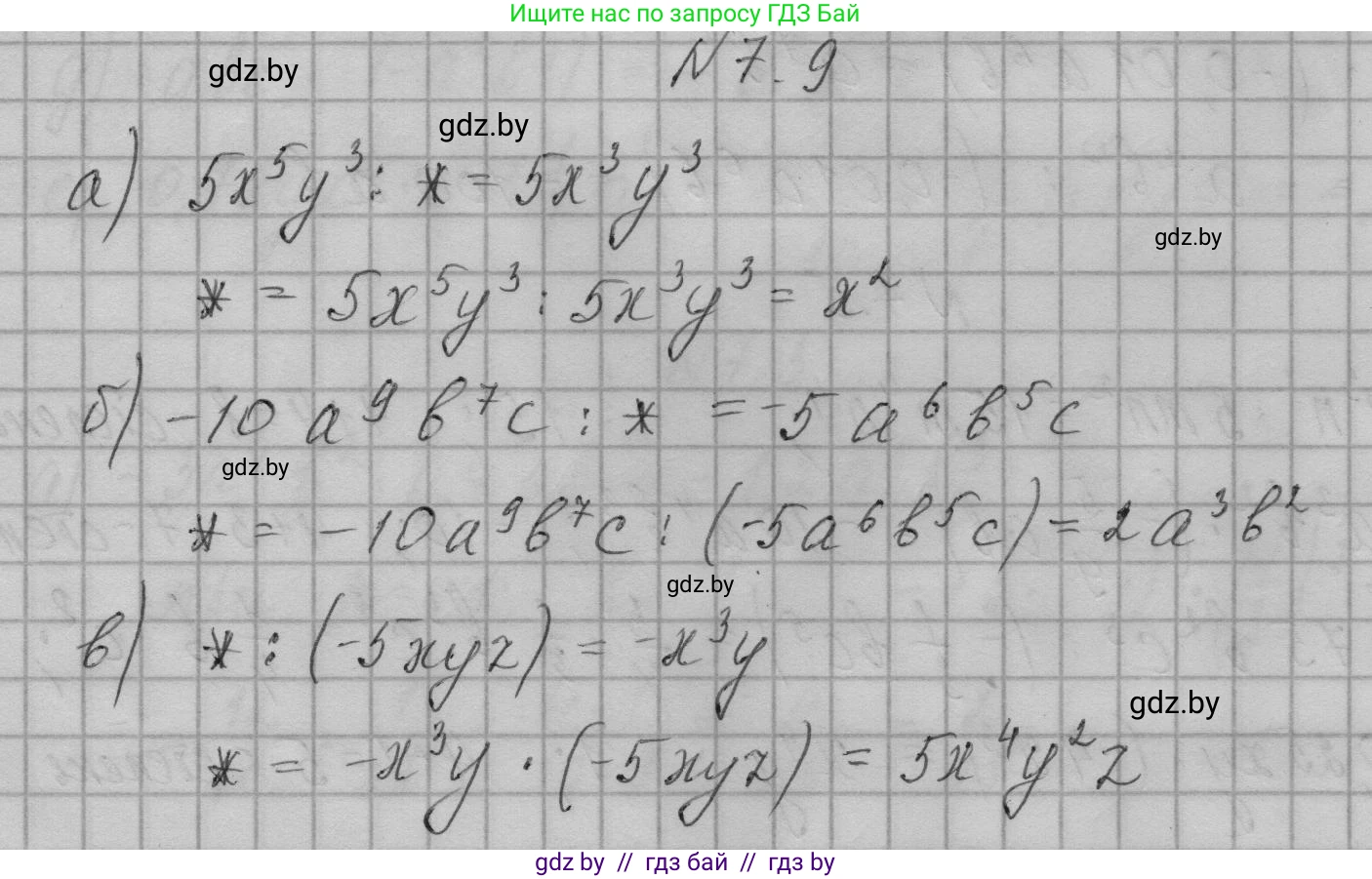 Алгебра, 7-9 класс Сборник задач, авторы: Арефьева Ирина Глебовна, Пирютко Ольга Николаевна, издательство Народная асвета, Минск, 2020, страница 32, номер 7.9, Решение