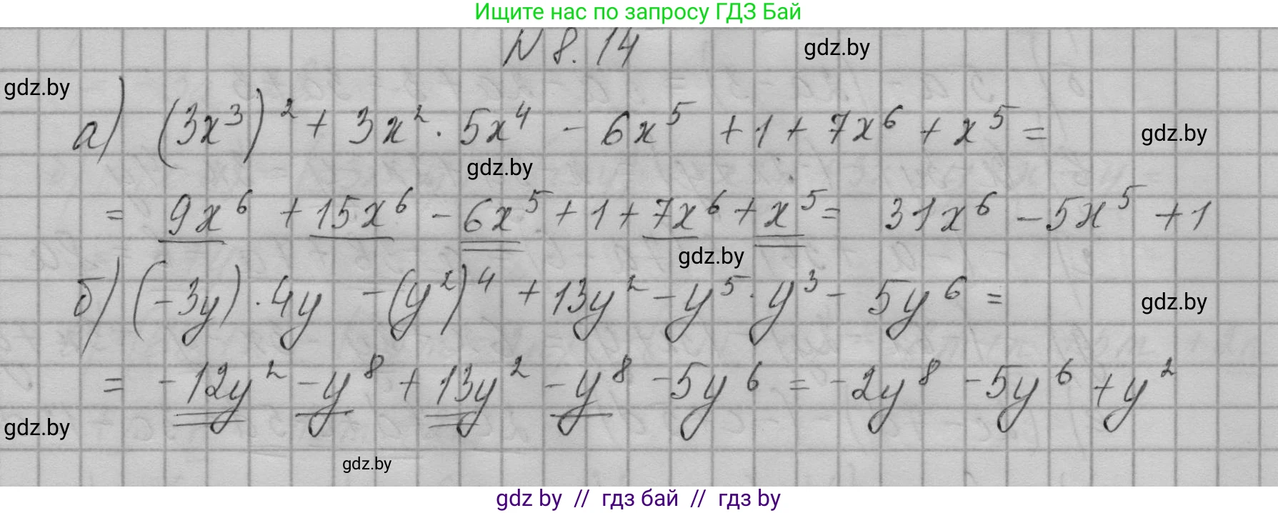 Алгебра, 7-9 класс Сборник задач, авторы: Арефьева Ирина Глебовна, Пирютко Ольга Николаевна, издательство Народная асвета, Минск, 2020, страница 37, номер 8.14, Решение