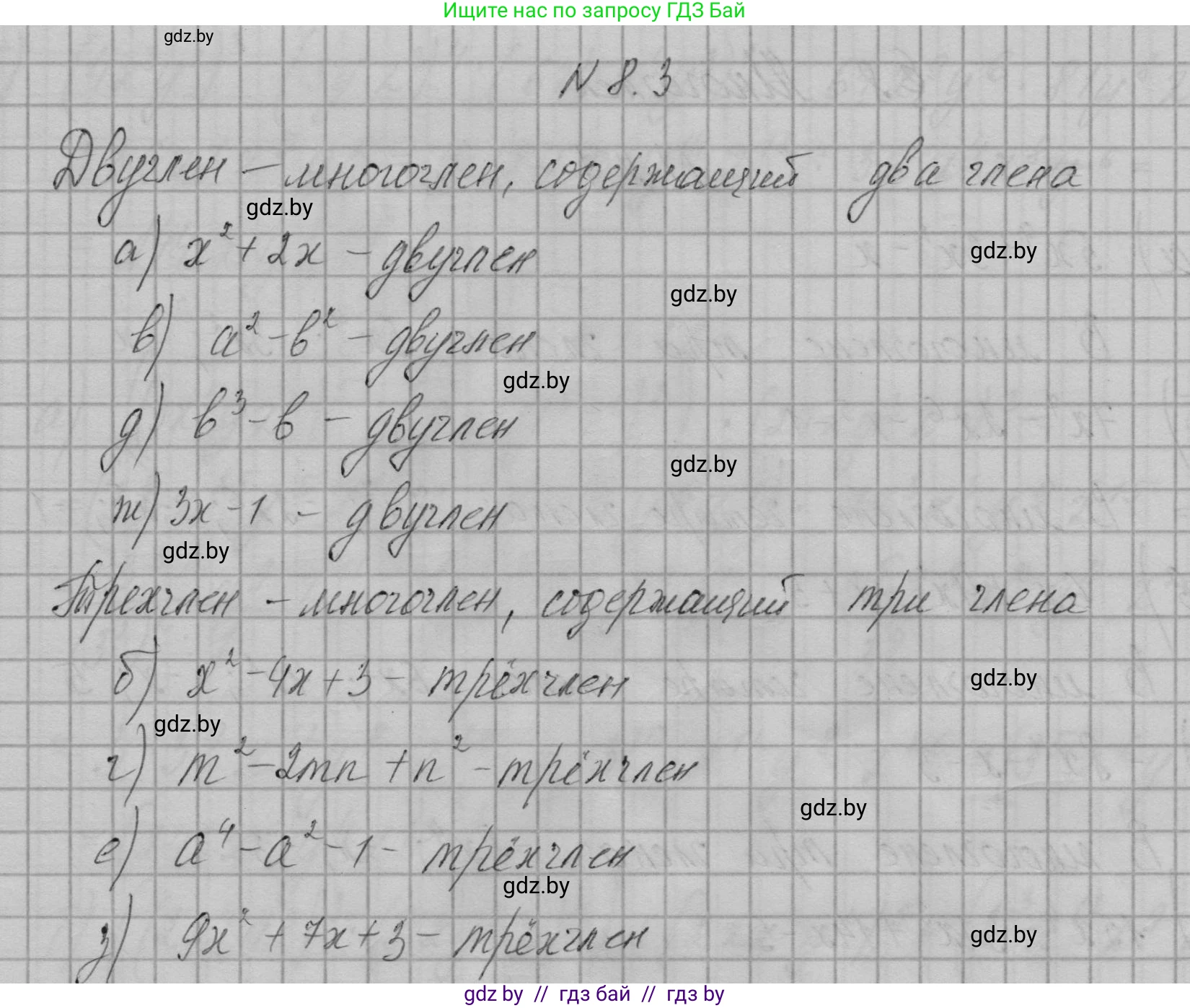 Алгебра, 7-9 класс Сборник задач, авторы: Арефьева Ирина Глебовна, Пирютко Ольга Николаевна, издательство Народная асвета, Минск, 2020, страница 35, номер 8.3, Решение