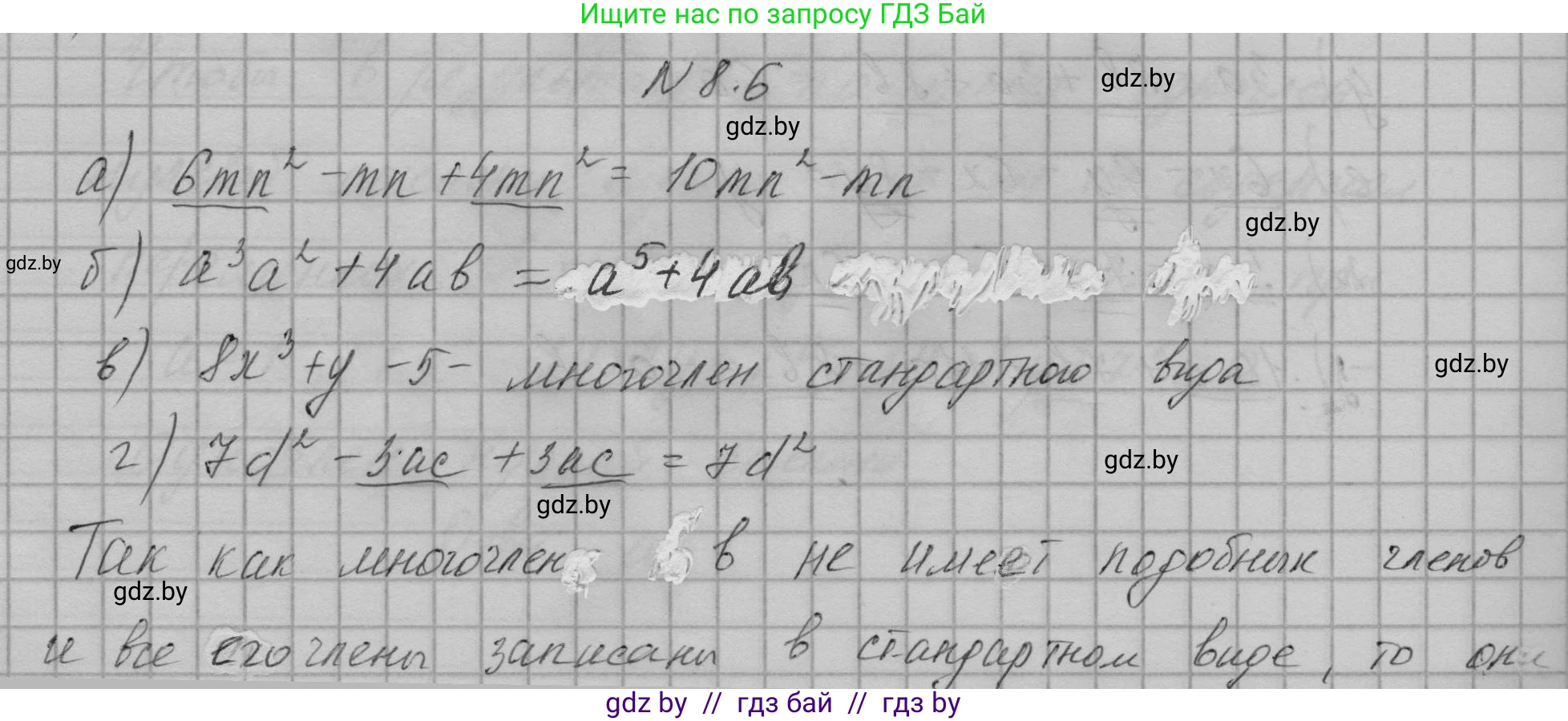 Алгебра, 7-9 класс Сборник задач, авторы: Арефьева Ирина Глебовна, Пирютко Ольга Николаевна, издательство Народная асвета, Минск, 2020, страница 36, номер 8.6, Решение