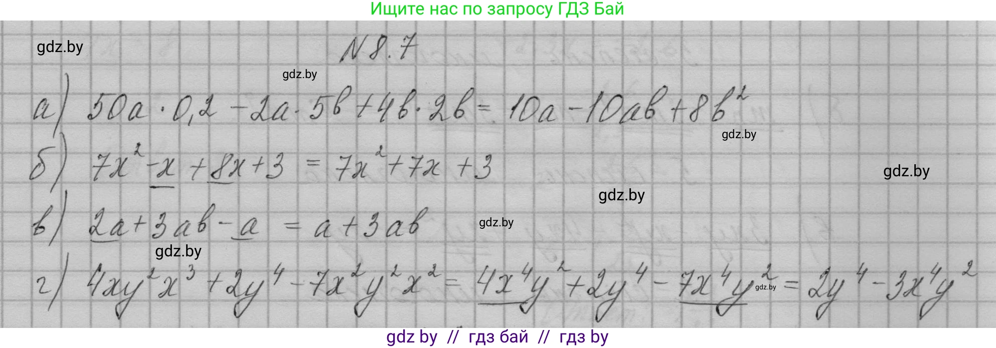 Алгебра, 7-9 класс Сборник задач, авторы: Арефьева Ирина Глебовна, Пирютко Ольга Николаевна, издательство Народная асвета, Минск, 2020, страница 36, номер 8.7, Решение
