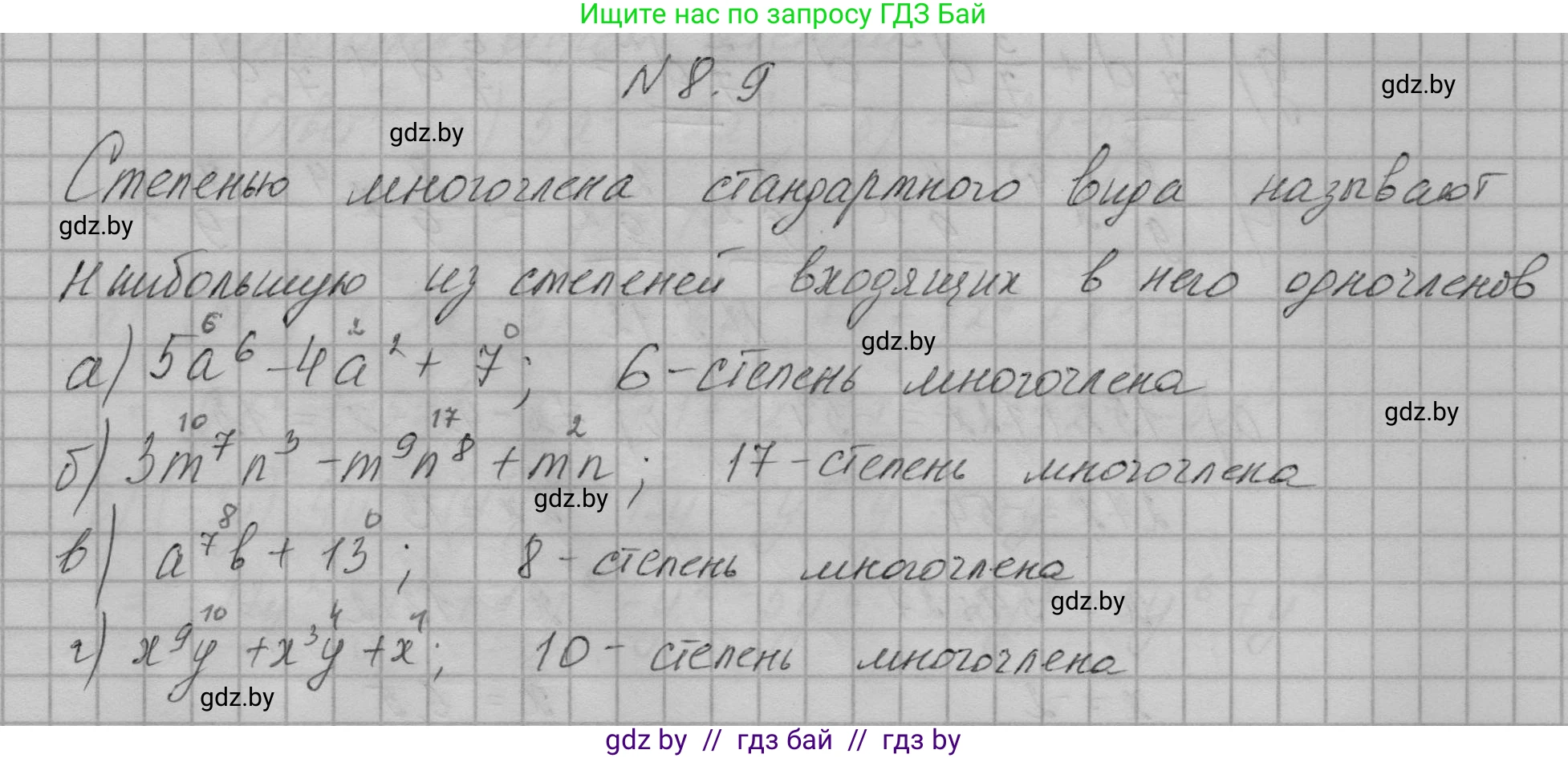 Алгебра, 7-9 класс Сборник задач, авторы: Арефьева Ирина Глебовна, Пирютко Ольга Николаевна, издательство Народная асвета, Минск, 2020, страница 36, номер 8.9, Решение