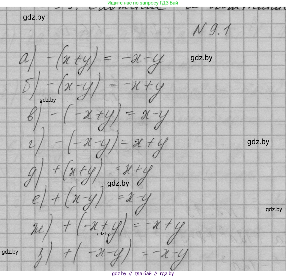 Алгебра, 7-9 класс Сборник задач, авторы: Арефьева Ирина Глебовна, Пирютко Ольга Николаевна, издательство Народная асвета, Минск, 2020, страница 37, номер 9.1, Решение
