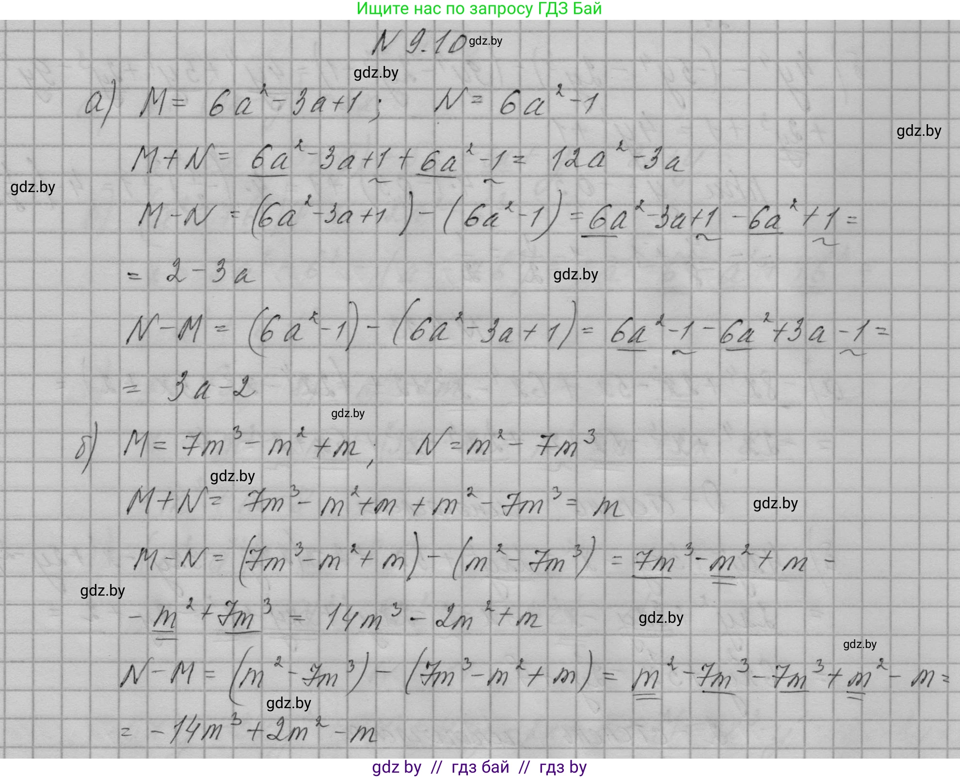 Алгебра, 7-9 класс Сборник задач, авторы: Арефьева Ирина Глебовна, Пирютко Ольга Николаевна, издательство Народная асвета, Минск, 2020, страница 38, номер 9.10, Решение