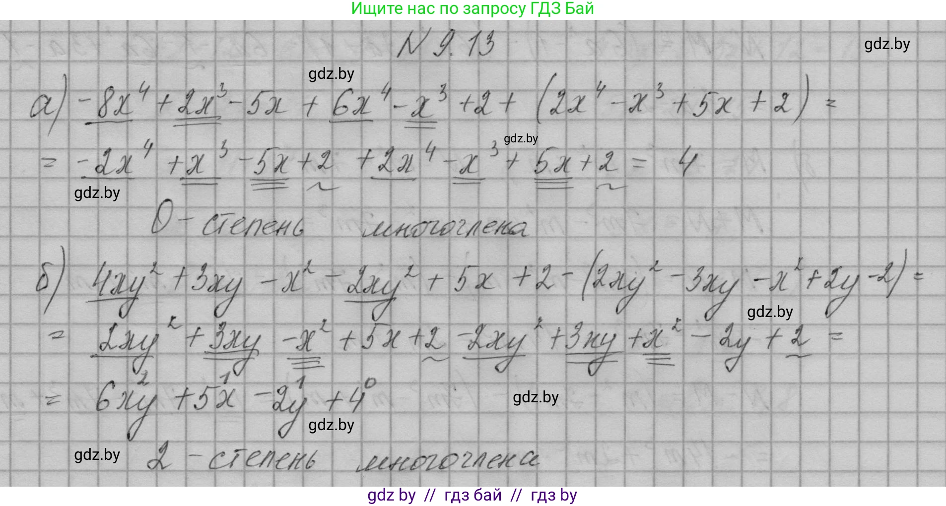 Алгебра, 7-9 класс Сборник задач, авторы: Арефьева Ирина Глебовна, Пирютко Ольга Николаевна, издательство Народная асвета, Минск, 2020, страница 39, номер 9.13, Решение