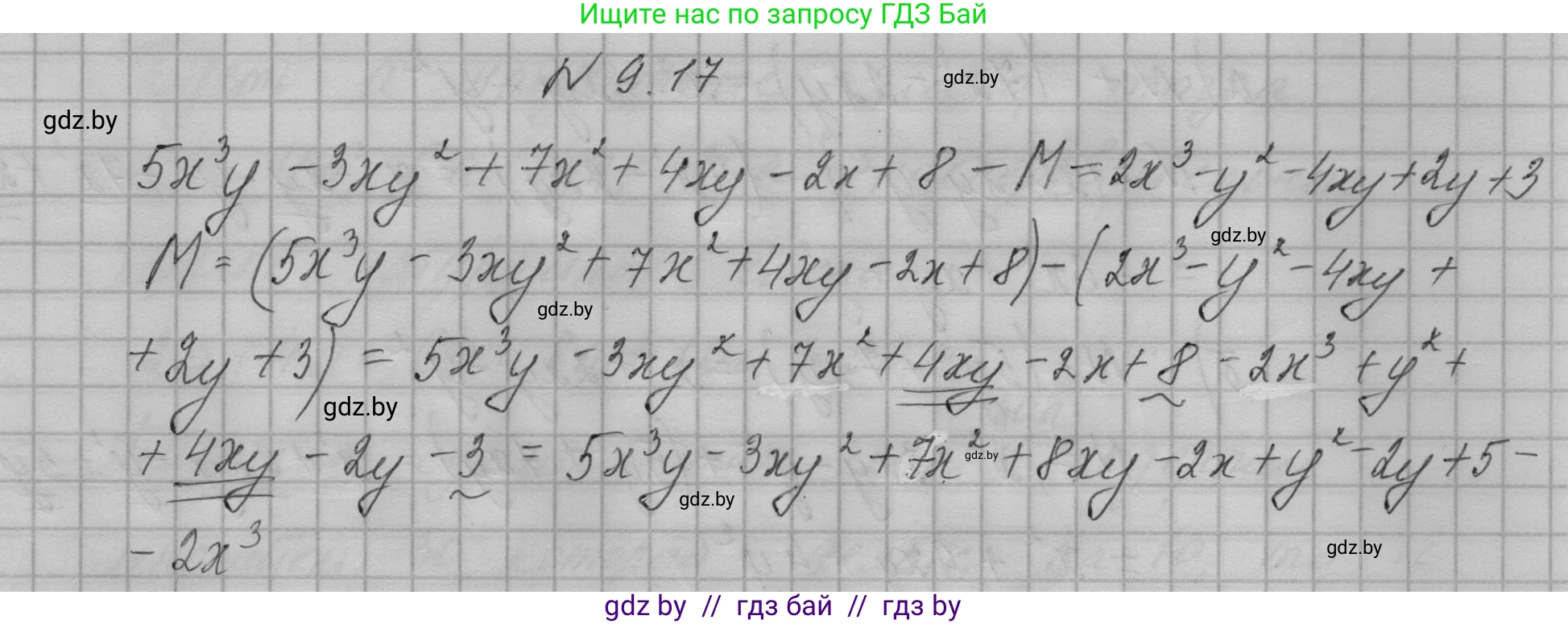 Алгебра, 7-9 класс Сборник задач, авторы: Арефьева Ирина Глебовна, Пирютко Ольга Николаевна, издательство Народная асвета, Минск, 2020, страница 39, номер 9.17, Решение