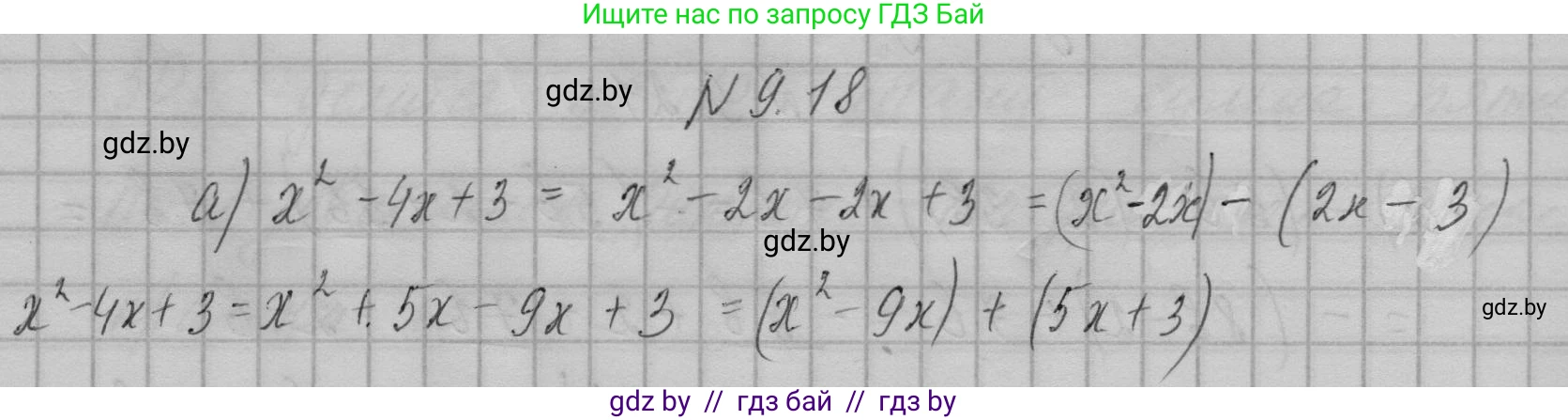 Алгебра, 7-9 класс Сборник задач, авторы: Арефьева Ирина Глебовна, Пирютко Ольга Николаевна, издательство Народная асвета, Минск, 2020, страница 39, номер 9.18, Решение