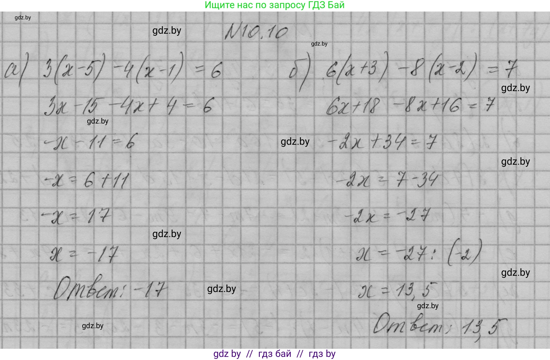 Алгебра, 7-9 класс Сборник задач, авторы: Арефьева Ирина Глебовна, Пирютко Ольга Николаевна, издательство Народная асвета, Минск, 2020, страница 42, номер 10.10, Решение