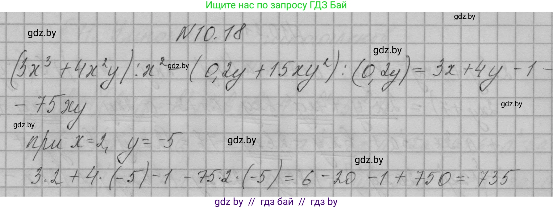 Алгебра, 7-9 класс Сборник задач, авторы: Арефьева Ирина Глебовна, Пирютко Ольга Николаевна, издательство Народная асвета, Минск, 2020, страница 43, номер 10.18, Решение