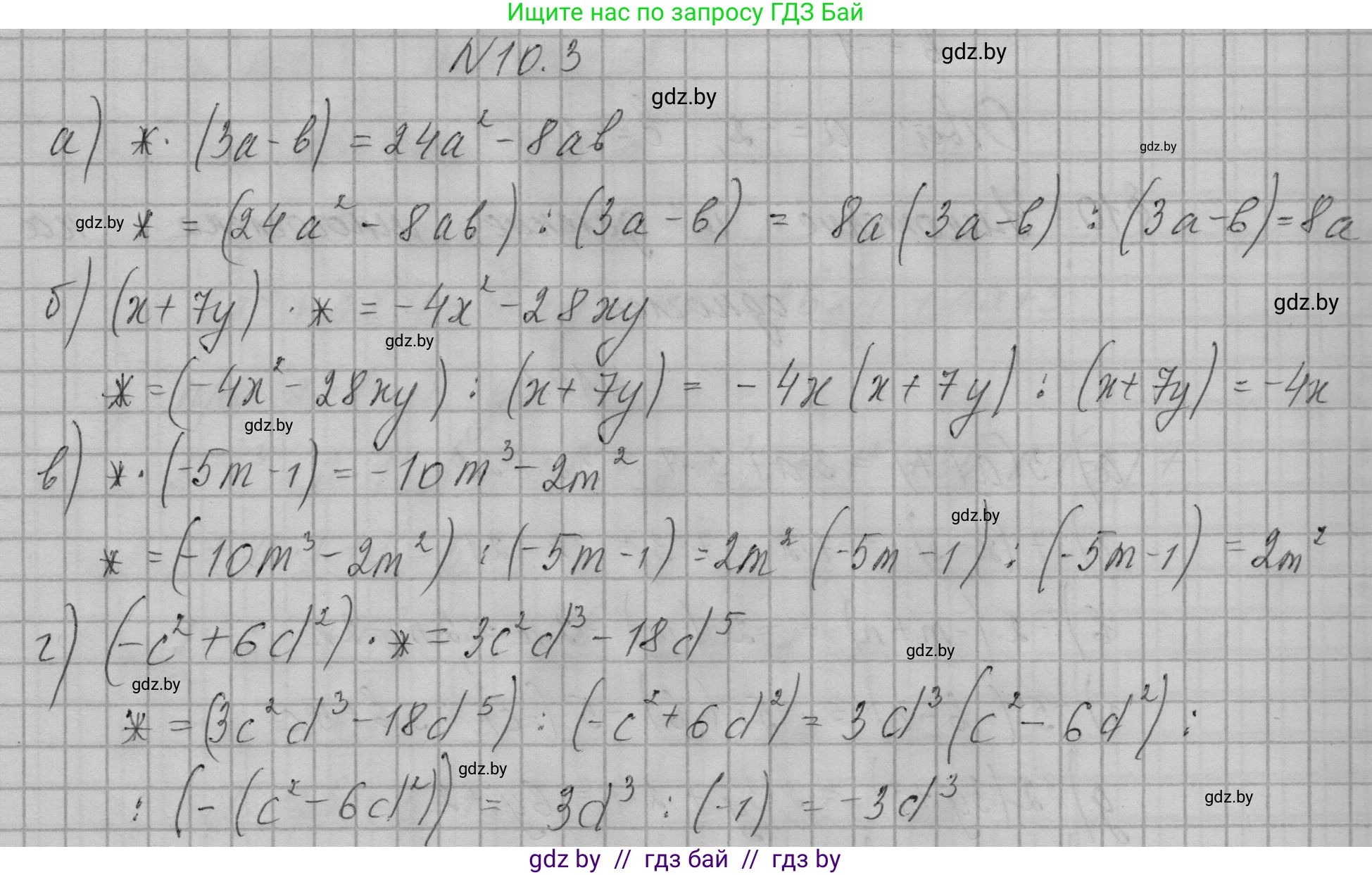 Алгебра, 7-9 класс Сборник задач, авторы: Арефьева Ирина Глебовна, Пирютко Ольга Николаевна, издательство Народная асвета, Минск, 2020, страница 41, номер 10.3, Решение