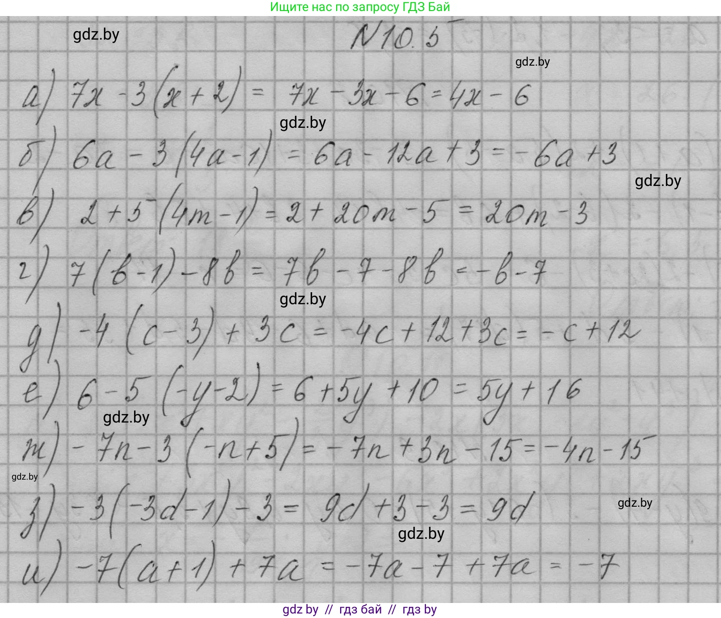 Алгебра, 7-9 класс Сборник задач, авторы: Арефьева Ирина Глебовна, Пирютко Ольга Николаевна, издательство Народная асвета, Минск, 2020, страница 41, номер 10.5, Решение