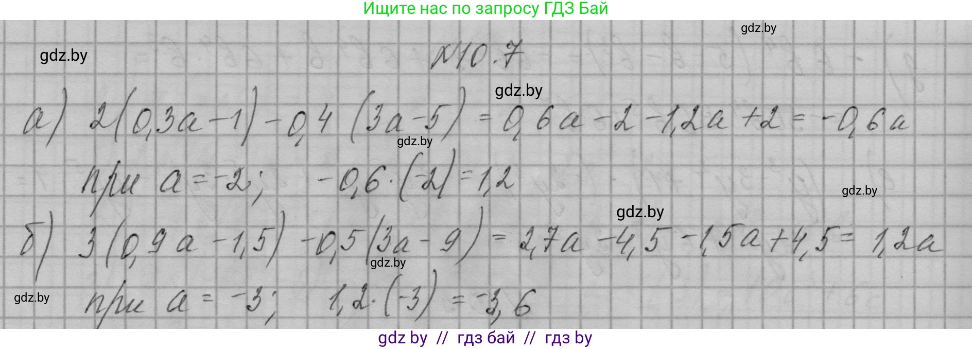 Алгебра, 7-9 класс Сборник задач, авторы: Арефьева Ирина Глебовна, Пирютко Ольга Николаевна, издательство Народная асвета, Минск, 2020, страница 41, номер 10.7, Решение