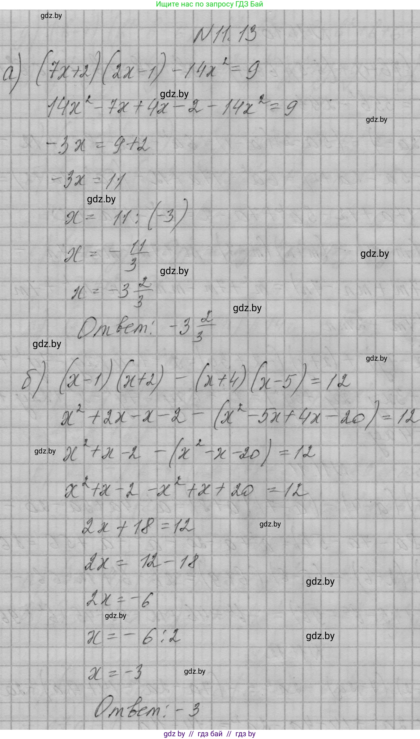 Алгебра, 7-9 класс Сборник задач, авторы: Арефьева Ирина Глебовна, Пирютко Ольга Николаевна, издательство Народная асвета, Минск, 2020, страница 46, номер 11.13, Решение