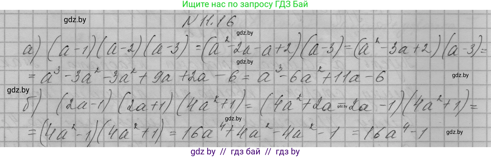 Алгебра, 7-9 класс Сборник задач, авторы: Арефьева Ирина Глебовна, Пирютко Ольга Николаевна, издательство Народная асвета, Минск, 2020, страница 46, номер 11.16, Решение