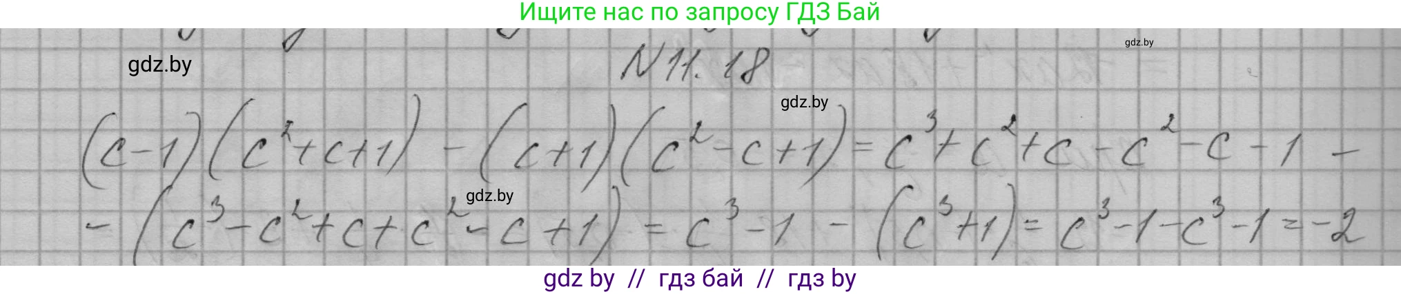 Алгебра, 7-9 класс Сборник задач, авторы: Арефьева Ирина Глебовна, Пирютко Ольга Николаевна, издательство Народная асвета, Минск, 2020, страница 47, номер 11.18, Решение