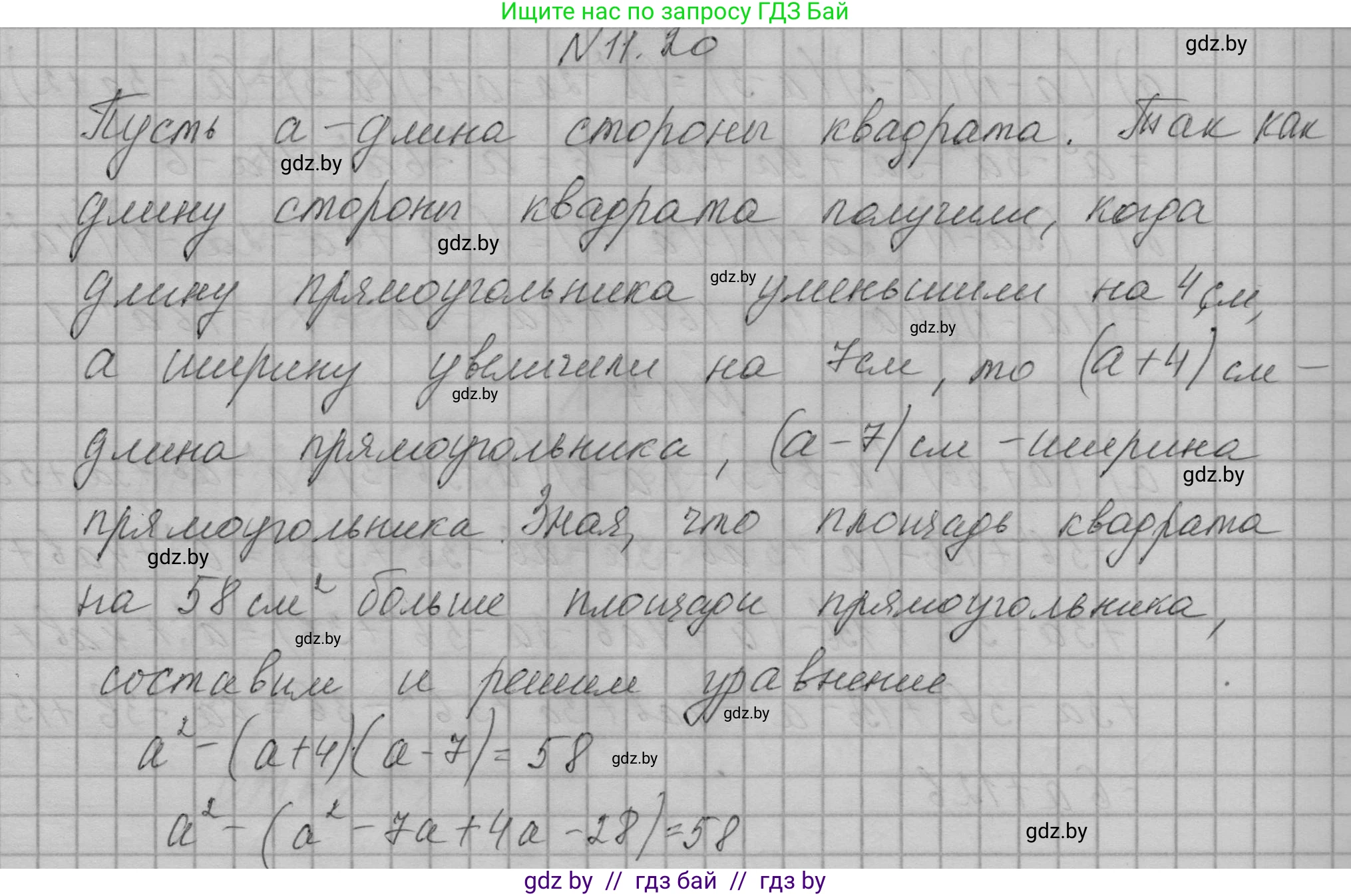 Алгебра, 7-9 класс Сборник задач, авторы: Арефьева Ирина Глебовна, Пирютко Ольга Николаевна, издательство Народная асвета, Минск, 2020, страница 47, номер 11.20, Решение