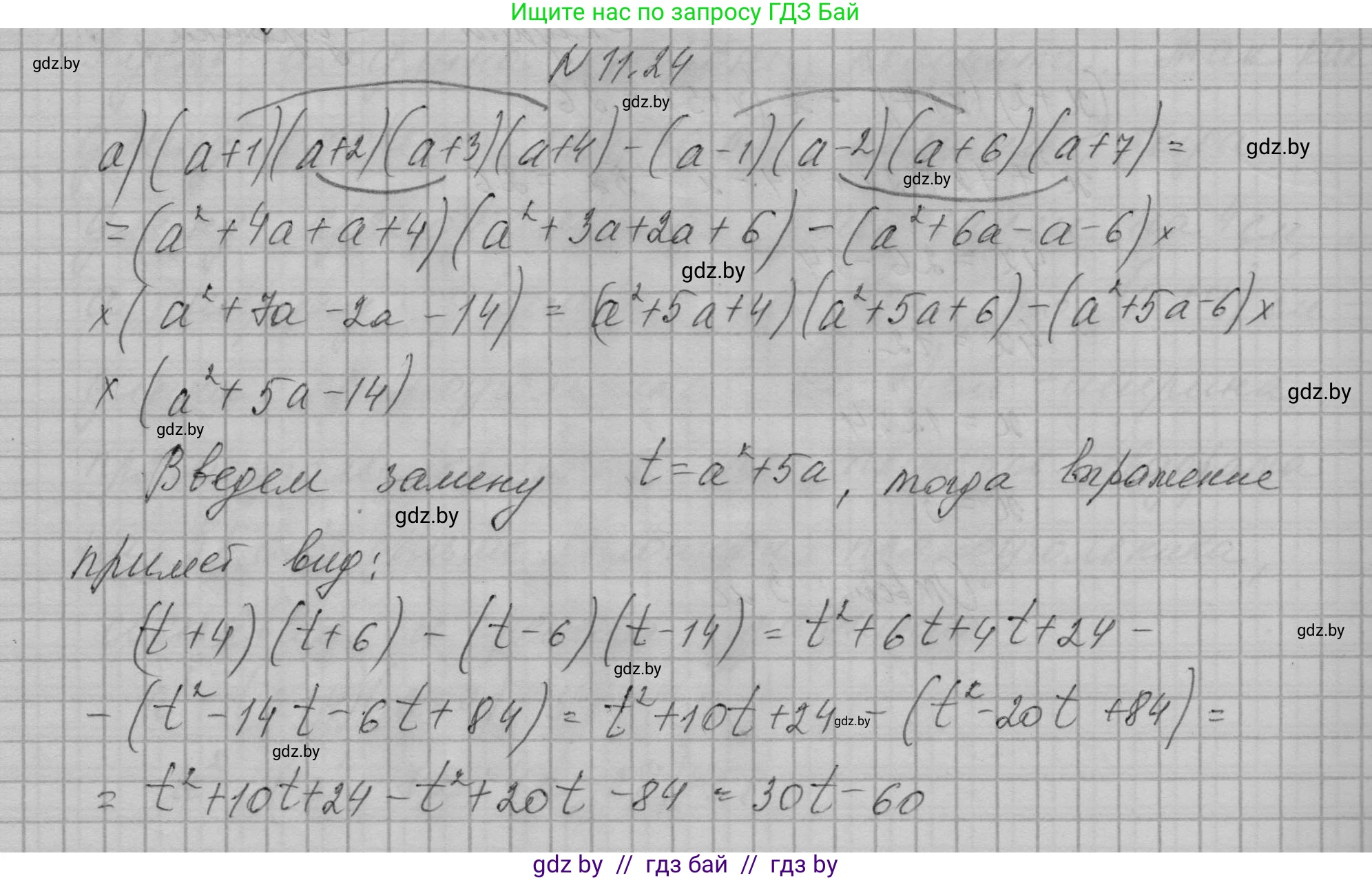 Алгебра, 7-9 класс Сборник задач, авторы: Арефьева Ирина Глебовна, Пирютко Ольга Николаевна, издательство Народная асвета, Минск, 2020, страница 47, номер 11.24, Решение