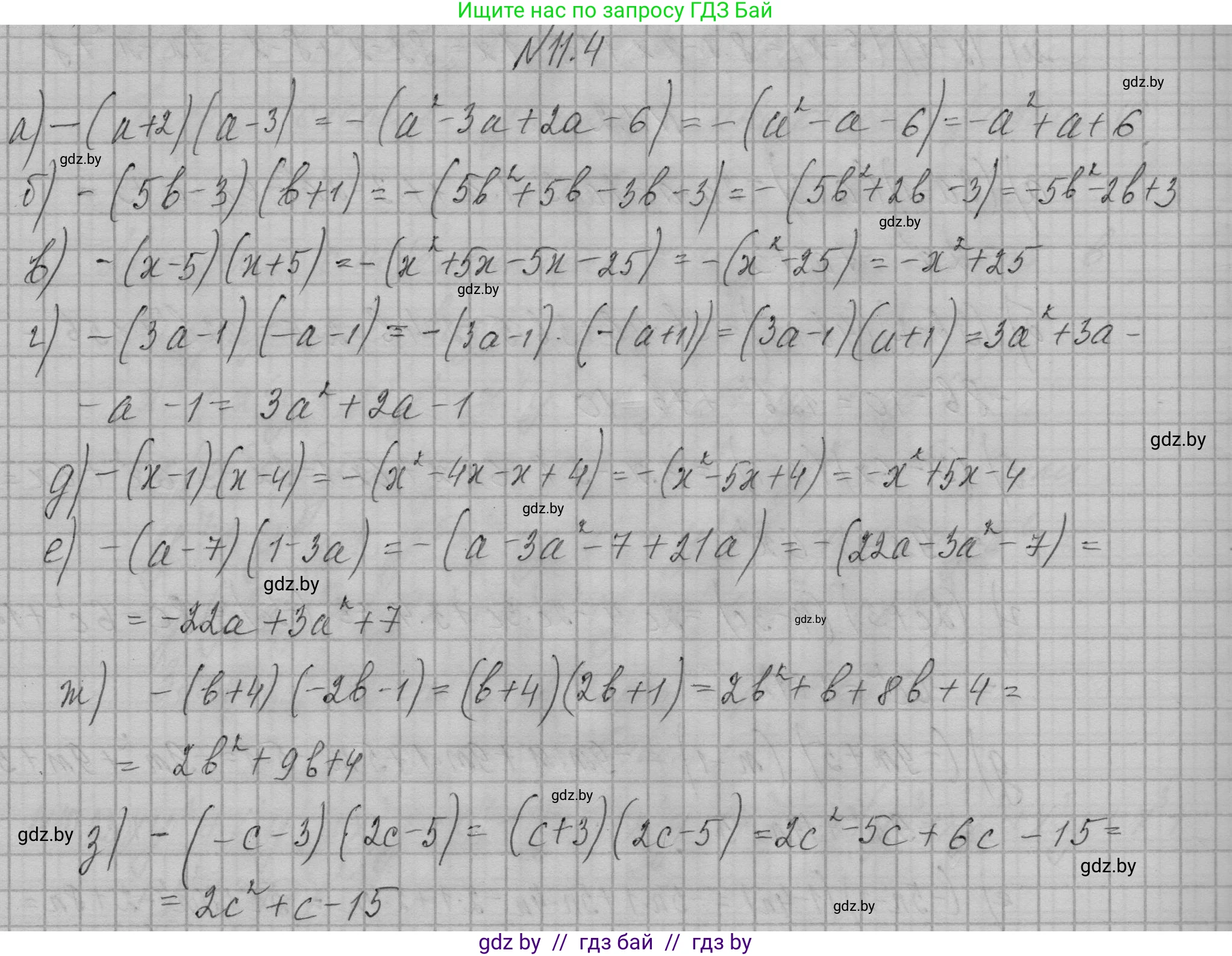 Алгебра, 7-9 класс Сборник задач, авторы: Арефьева Ирина Глебовна, Пирютко Ольга Николаевна, издательство Народная асвета, Минск, 2020, страница 45, номер 11.4, Решение