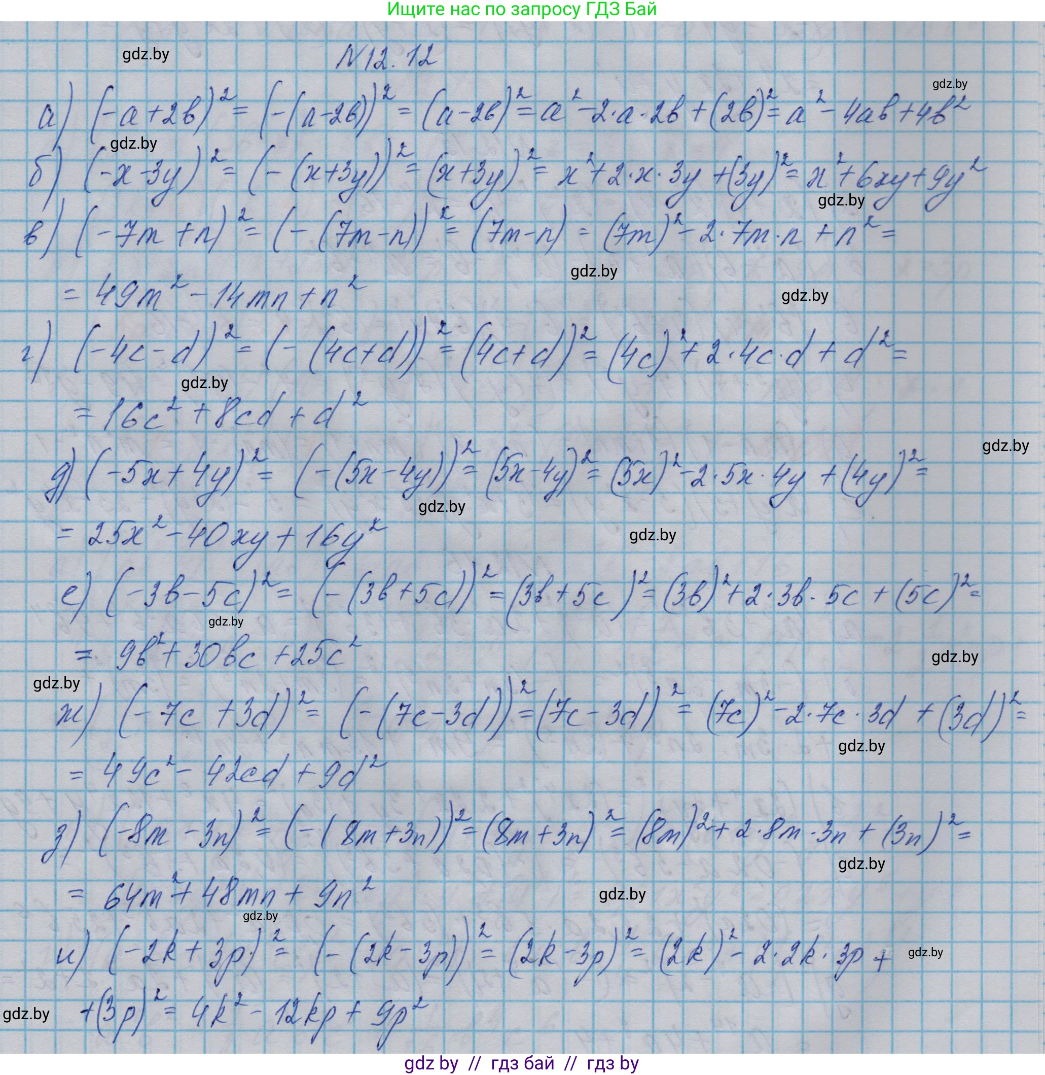 Алгебра, 7-9 класс Сборник задач, авторы: Арефьева Ирина Глебовна, Пирютко Ольга Николаевна, издательство Народная асвета, Минск, 2020, страница 49, номер 12.12, Решение