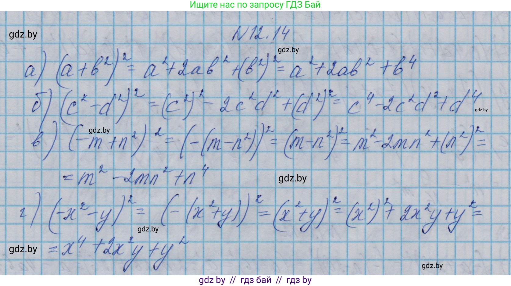 Алгебра, 7-9 класс Сборник задач, авторы: Арефьева Ирина Глебовна, Пирютко Ольга Николаевна, издательство Народная асвета, Минск, 2020, страница 50, номер 12.14, Решение