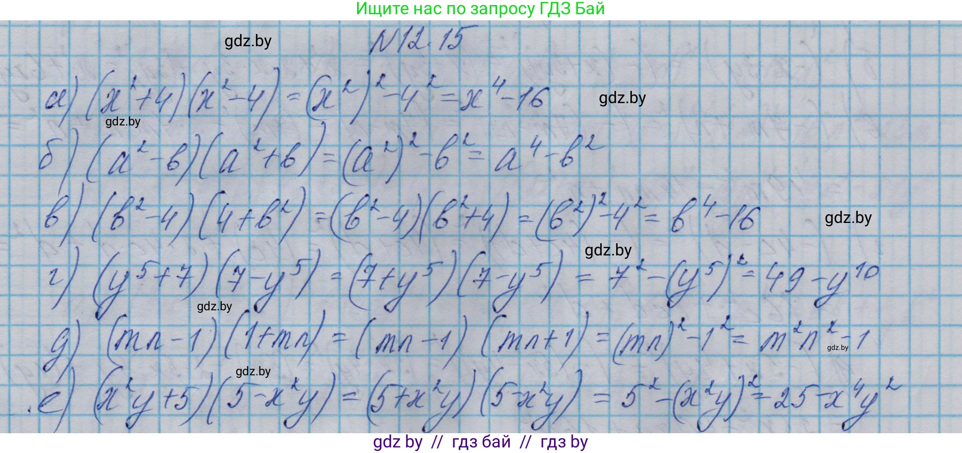 Алгебра, 7-9 класс Сборник задач, авторы: Арефьева Ирина Глебовна, Пирютко Ольга Николаевна, издательство Народная асвета, Минск, 2020, страница 50, номер 12.15, Решение