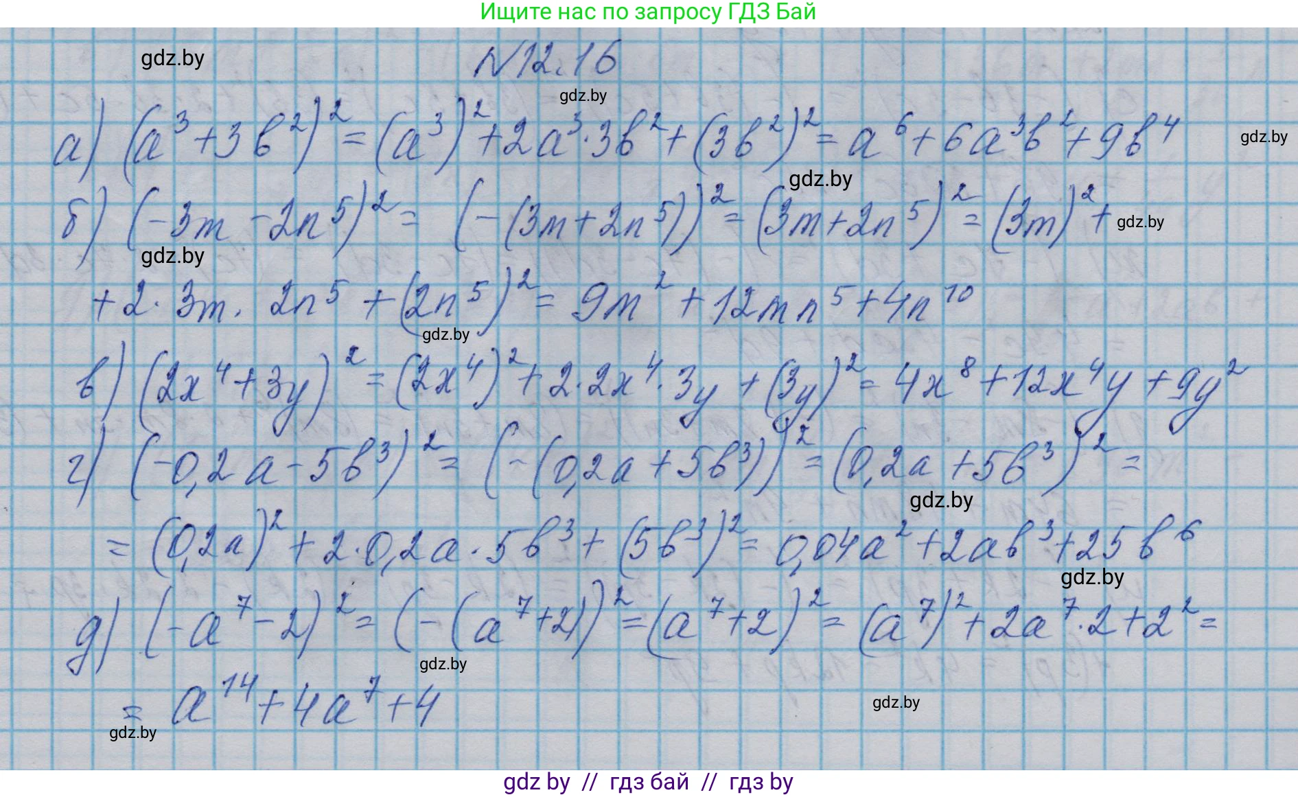 Алгебра, 7-9 класс Сборник задач, авторы: Арефьева Ирина Глебовна, Пирютко Ольга Николаевна, издательство Народная асвета, Минск, 2020, страница 50, номер 12.16, Решение