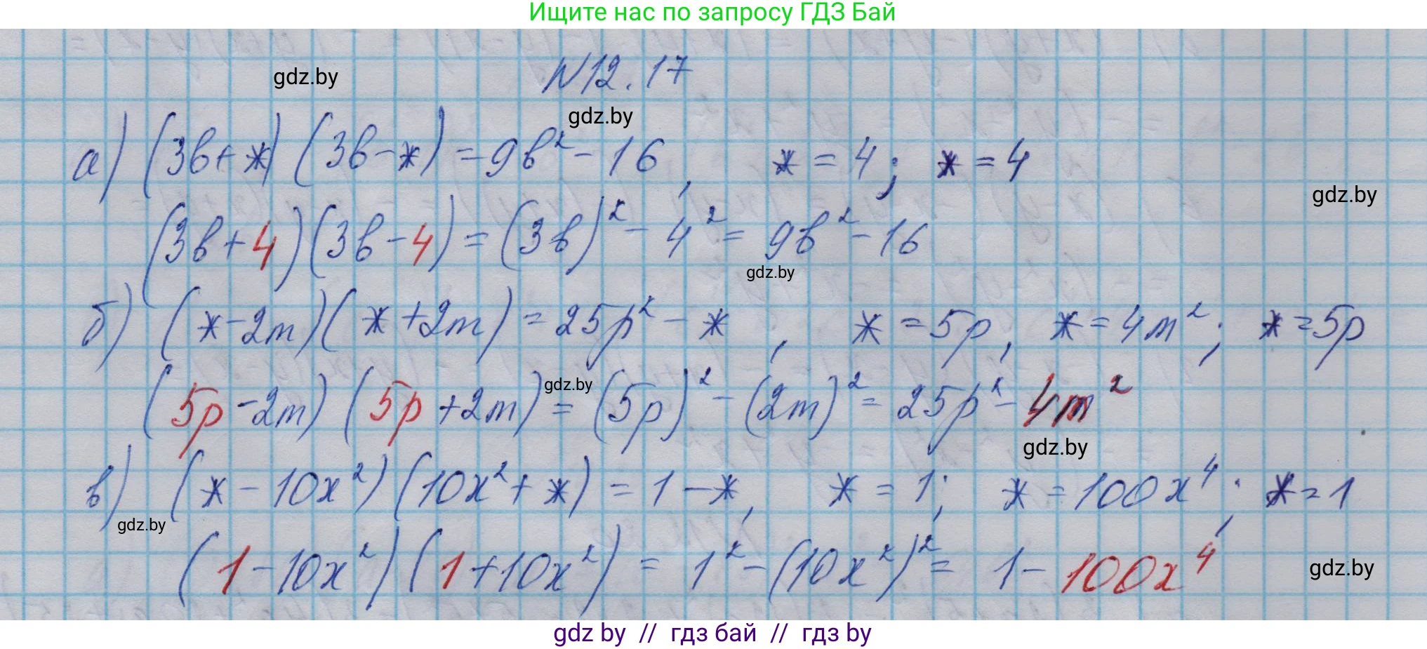 Алгебра, 7-9 класс Сборник задач, авторы: Арефьева Ирина Глебовна, Пирютко Ольга Николаевна, издательство Народная асвета, Минск, 2020, страница 50, номер 12.17, Решение