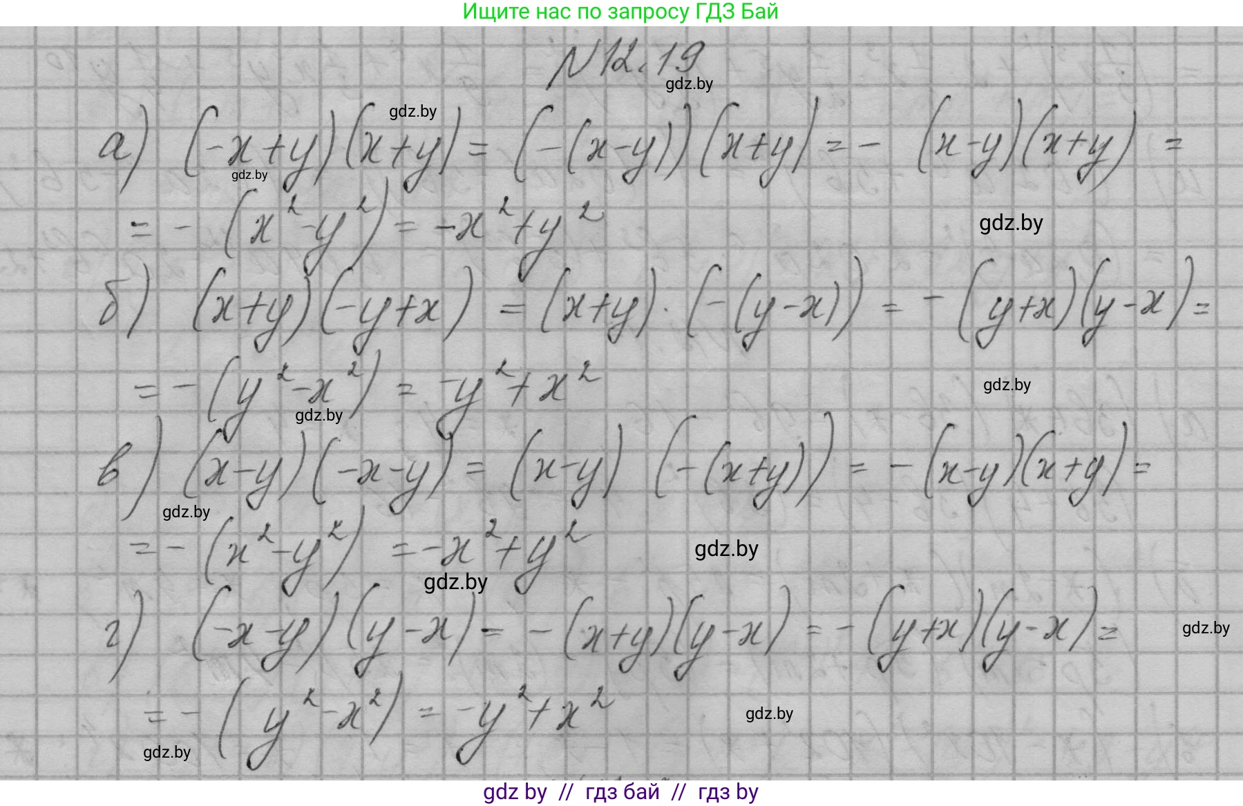 Алгебра, 7-9 класс Сборник задач, авторы: Арефьева Ирина Глебовна, Пирютко Ольга Николаевна, издательство Народная асвета, Минск, 2020, страница 51, номер 12.19, Решение