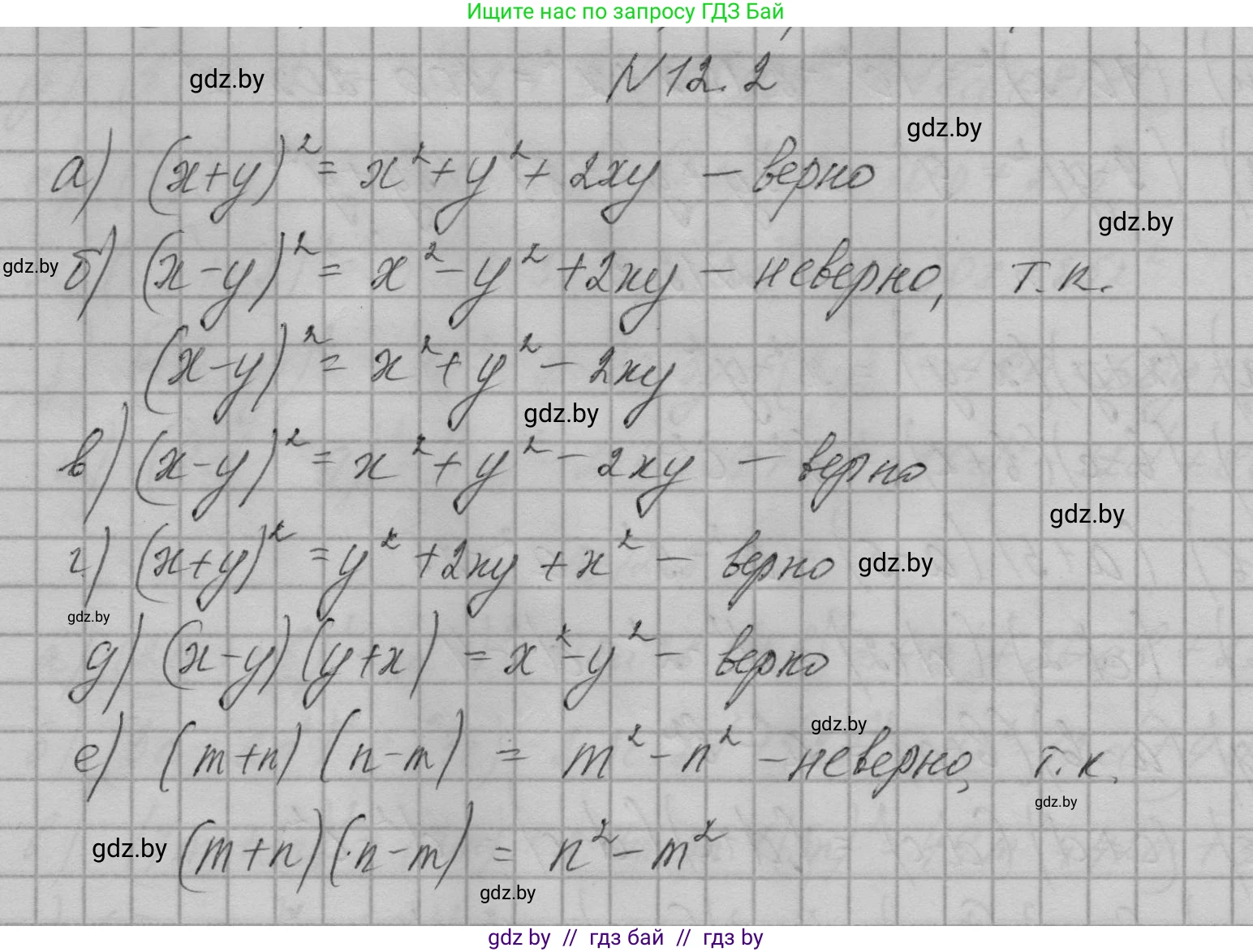 Алгебра, 7-9 класс Сборник задач, авторы: Арефьева Ирина Глебовна, Пирютко Ольга Николаевна, издательство Народная асвета, Минск, 2020, страница 48, номер 12.2, Решение