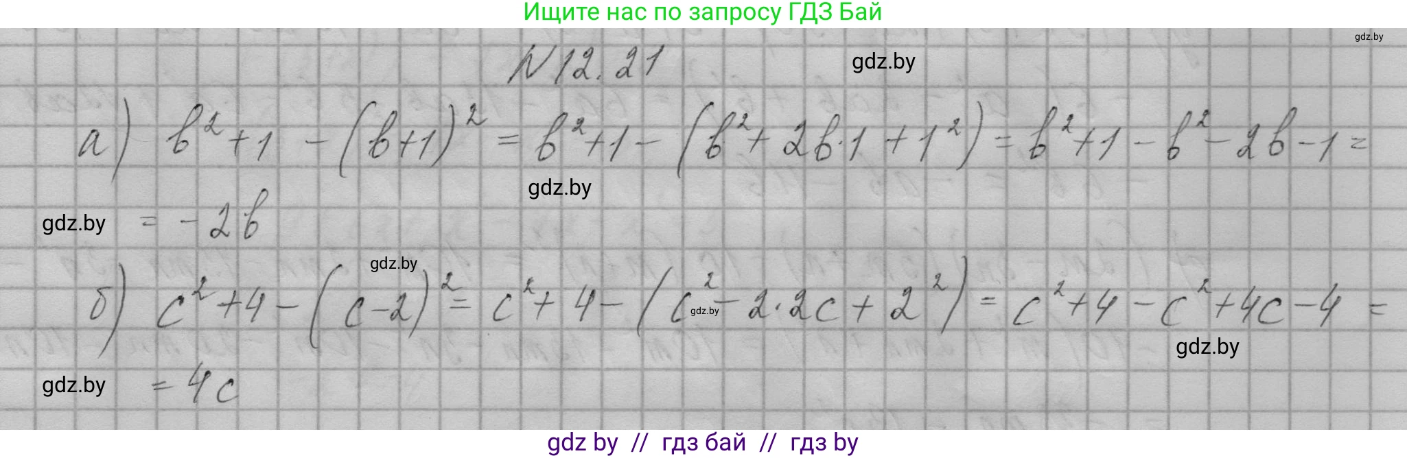 Алгебра, 7-9 класс Сборник задач, авторы: Арефьева Ирина Глебовна, Пирютко Ольга Николаевна, издательство Народная асвета, Минск, 2020, страница 51, номер 12.21, Решение