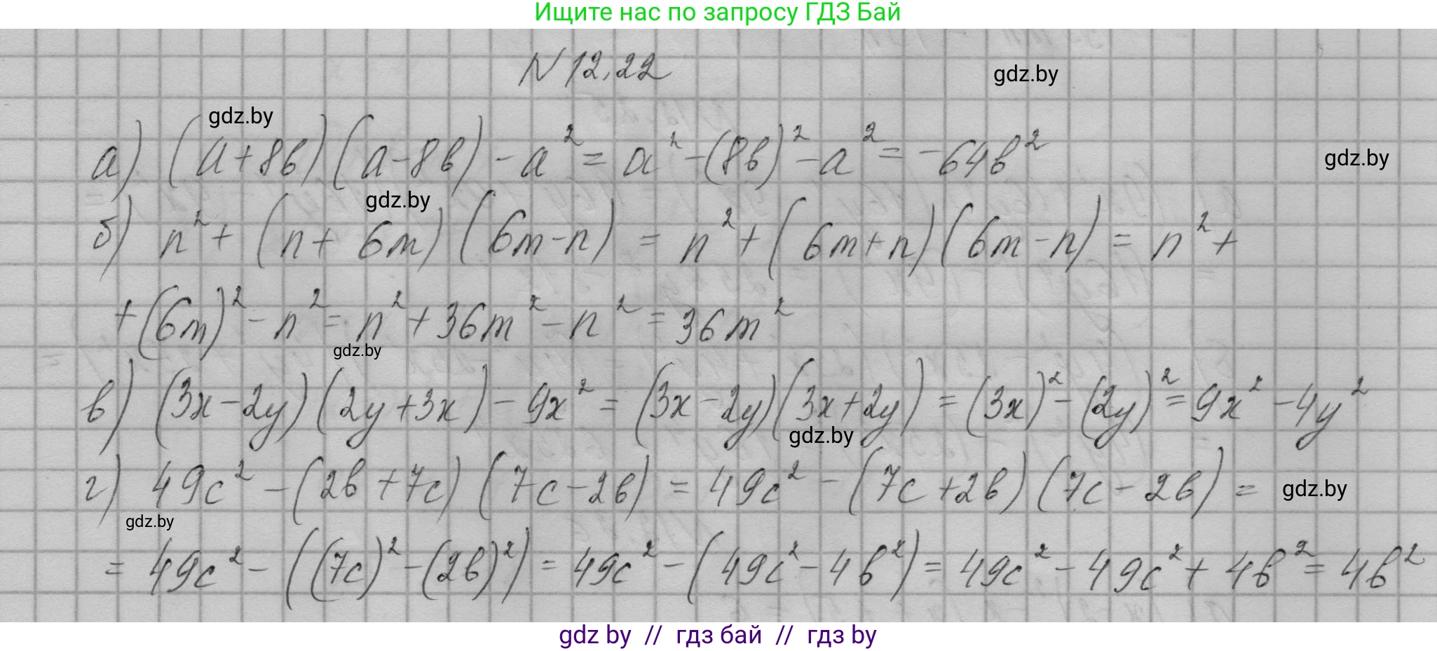 Алгебра, 7-9 класс Сборник задач, авторы: Арефьева Ирина Глебовна, Пирютко Ольга Николаевна, издательство Народная асвета, Минск, 2020, страница 51, номер 12.22, Решение