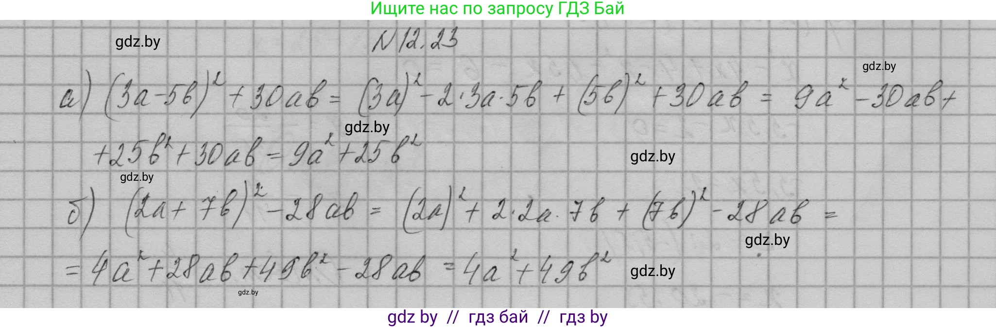 Алгебра, 7-9 класс Сборник задач, авторы: Арефьева Ирина Глебовна, Пирютко Ольга Николаевна, издательство Народная асвета, Минск, 2020, страница 51, номер 12.23, Решение