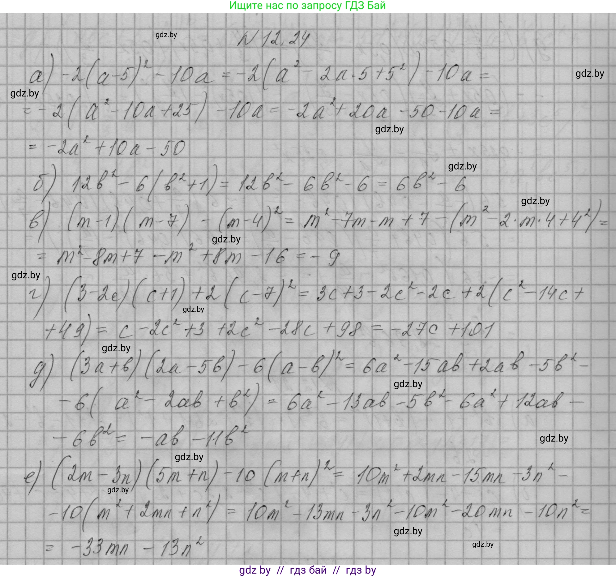 Алгебра, 7-9 класс Сборник задач, авторы: Арефьева Ирина Глебовна, Пирютко Ольга Николаевна, издательство Народная асвета, Минск, 2020, страница 51, номер 12.24, Решение