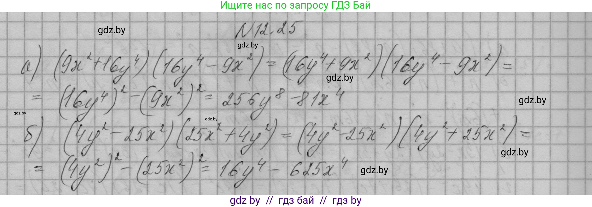 Алгебра, 7-9 класс Сборник задач, авторы: Арефьева Ирина Глебовна, Пирютко Ольга Николаевна, издательство Народная асвета, Минск, 2020, страница 51, номер 12.25, Решение