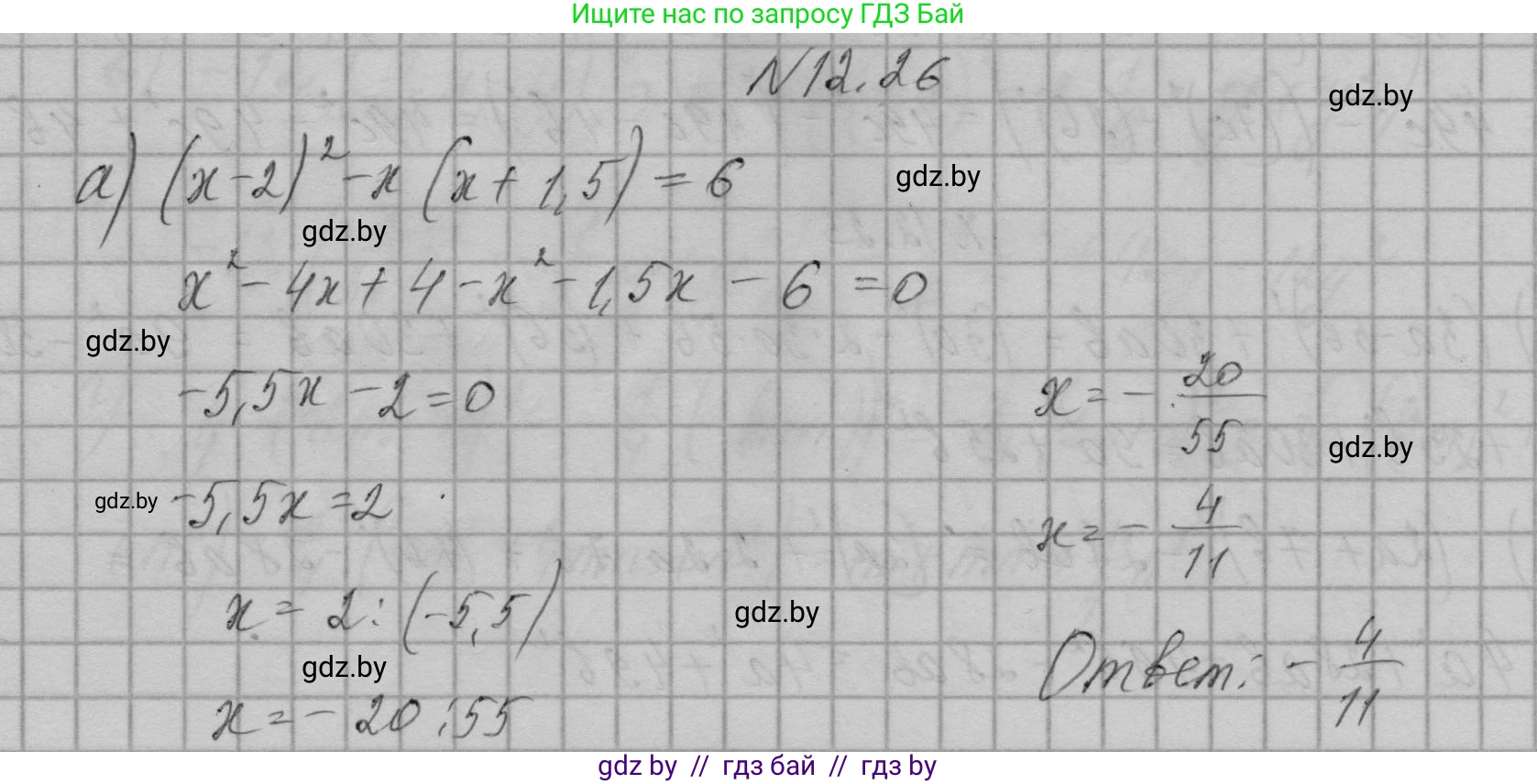 Алгебра, 7-9 класс Сборник задач, авторы: Арефьева Ирина Глебовна, Пирютко Ольга Николаевна, издательство Народная асвета, Минск, 2020, страница 52, номер 12.26, Решение