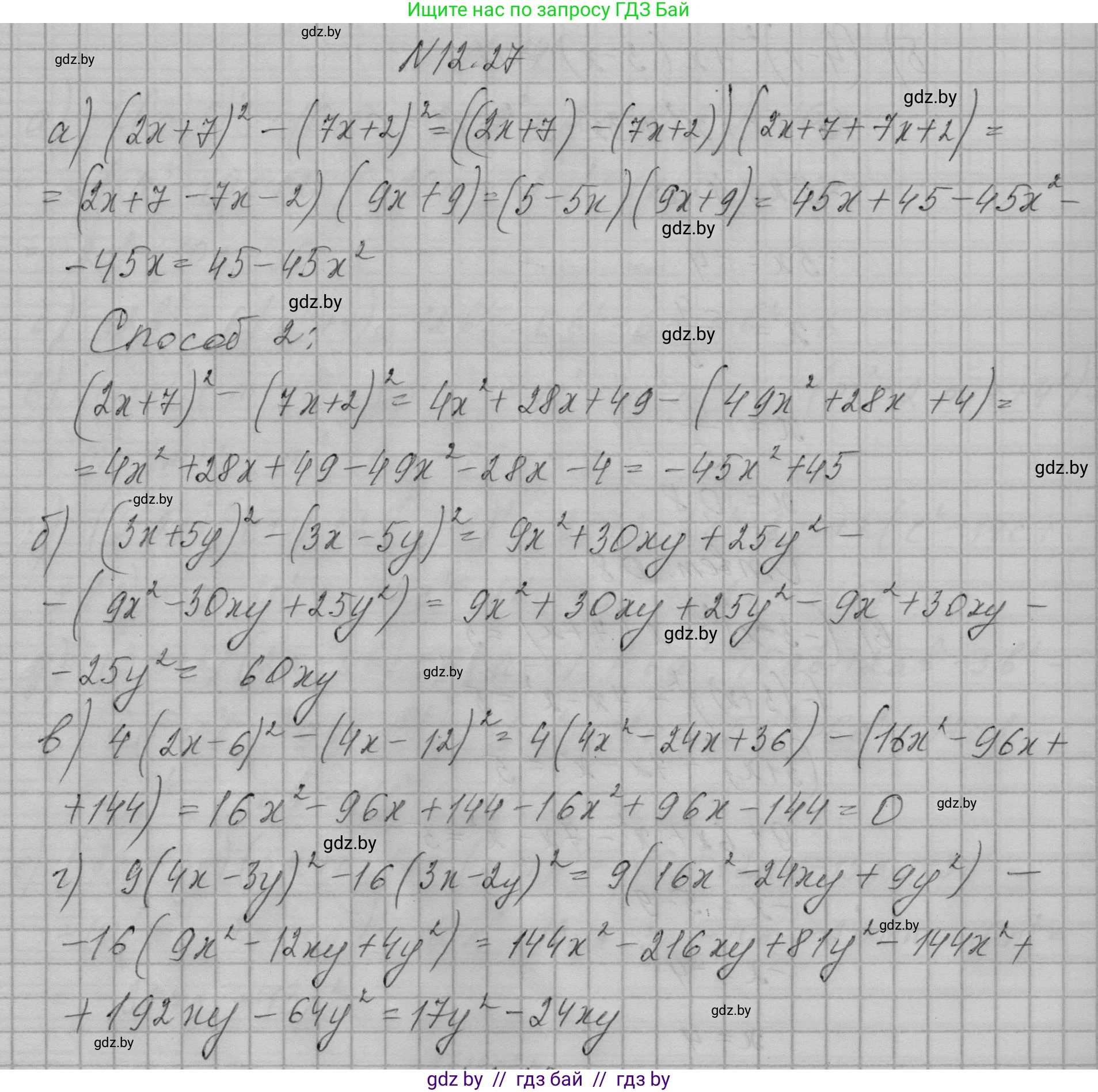 Алгебра, 7-9 класс Сборник задач, авторы: Арефьева Ирина Глебовна, Пирютко Ольга Николаевна, издательство Народная асвета, Минск, 2020, страница 52, номер 12.27, Решение