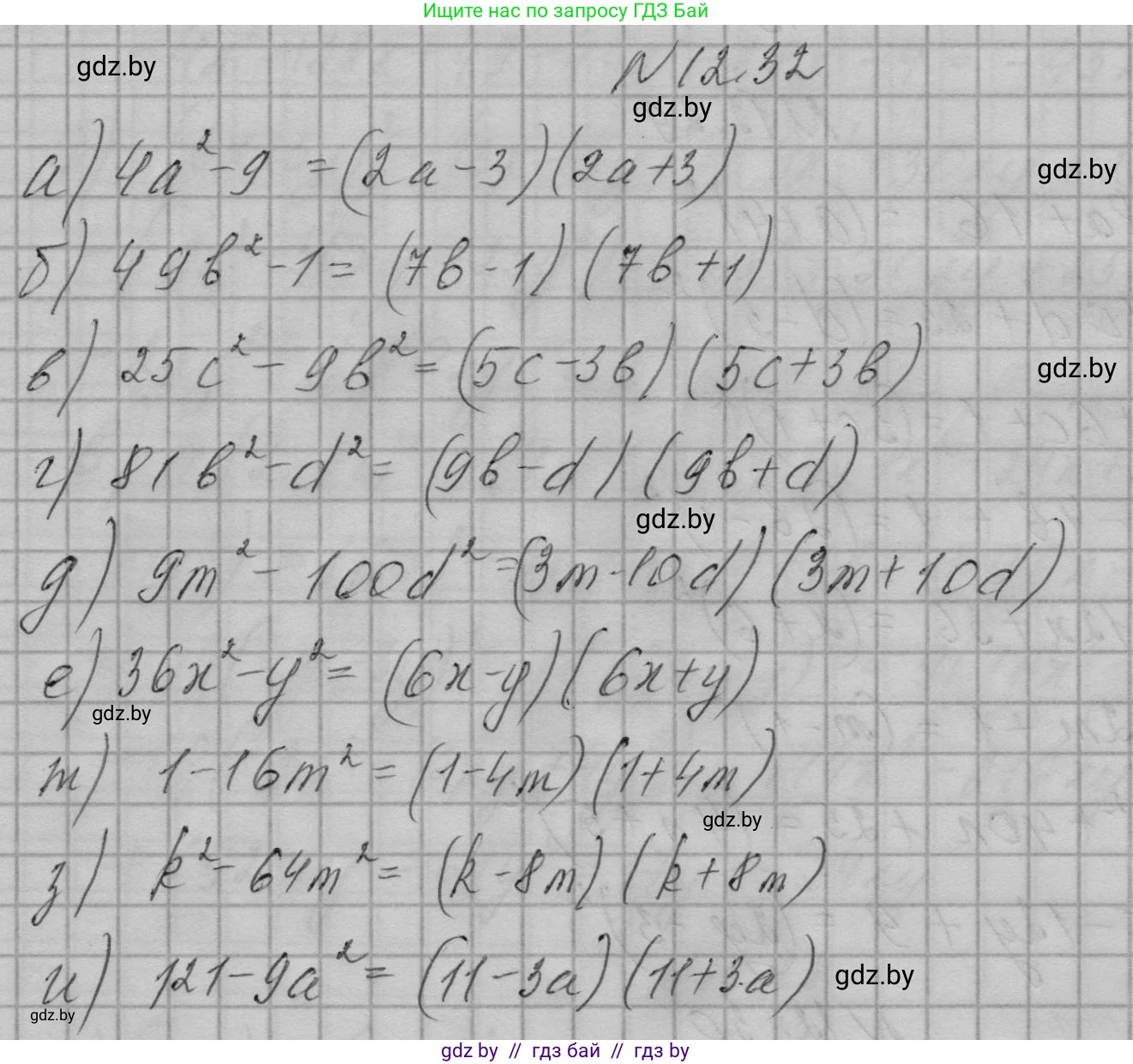 Алгебра, 7-9 класс Сборник задач, авторы: Арефьева Ирина Глебовна, Пирютко Ольга Николаевна, издательство Народная асвета, Минск, 2020, страница 52, номер 12.32, Решение